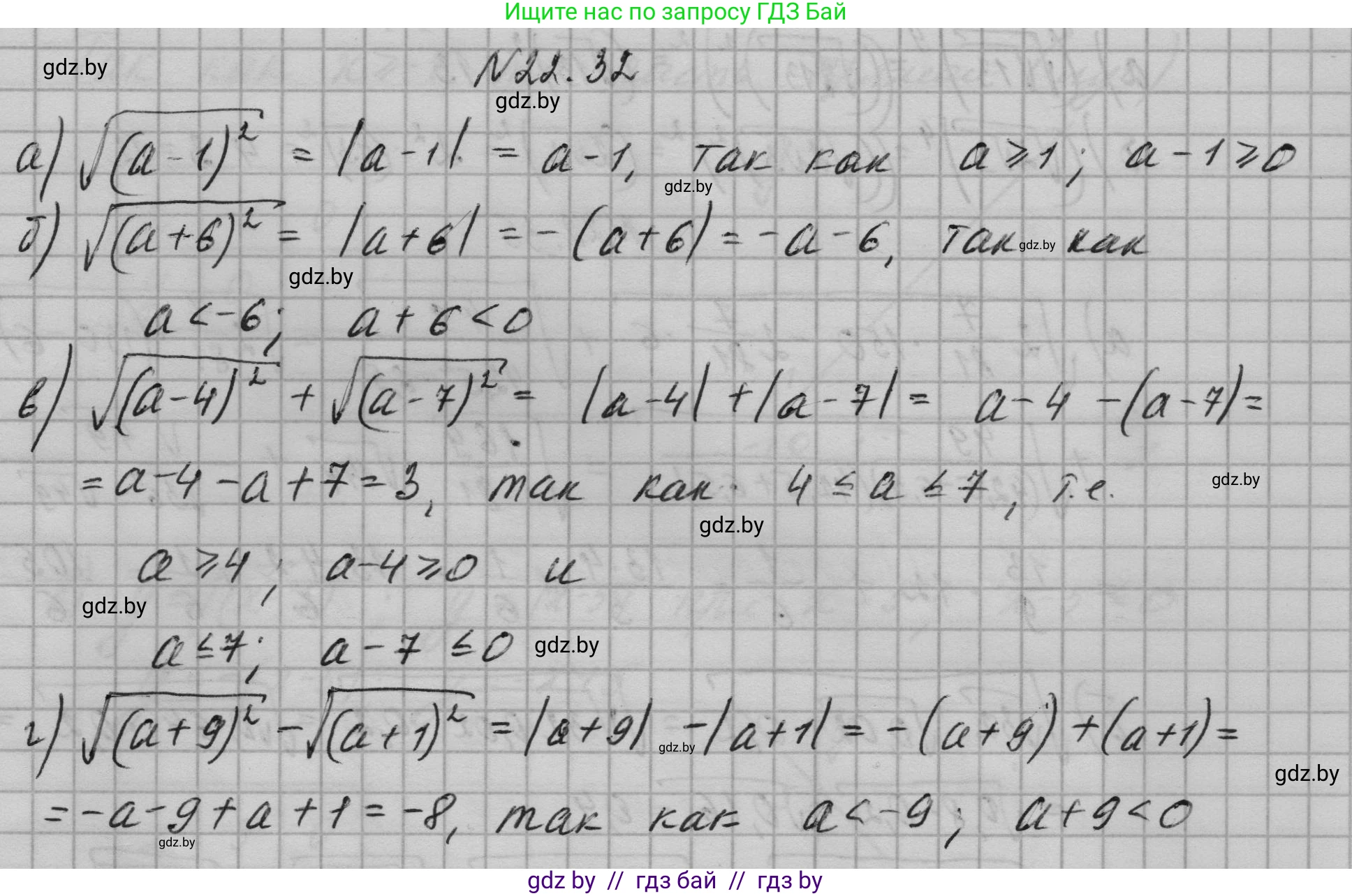 Алгебра, 7-9 класс Сборник задач, авторы: Арефьева Ирина Глебовна, Пирютко Ольга Николаевна, издательство Народная асвета, Минск, 2020, страница 103, номер 22.32, Решение