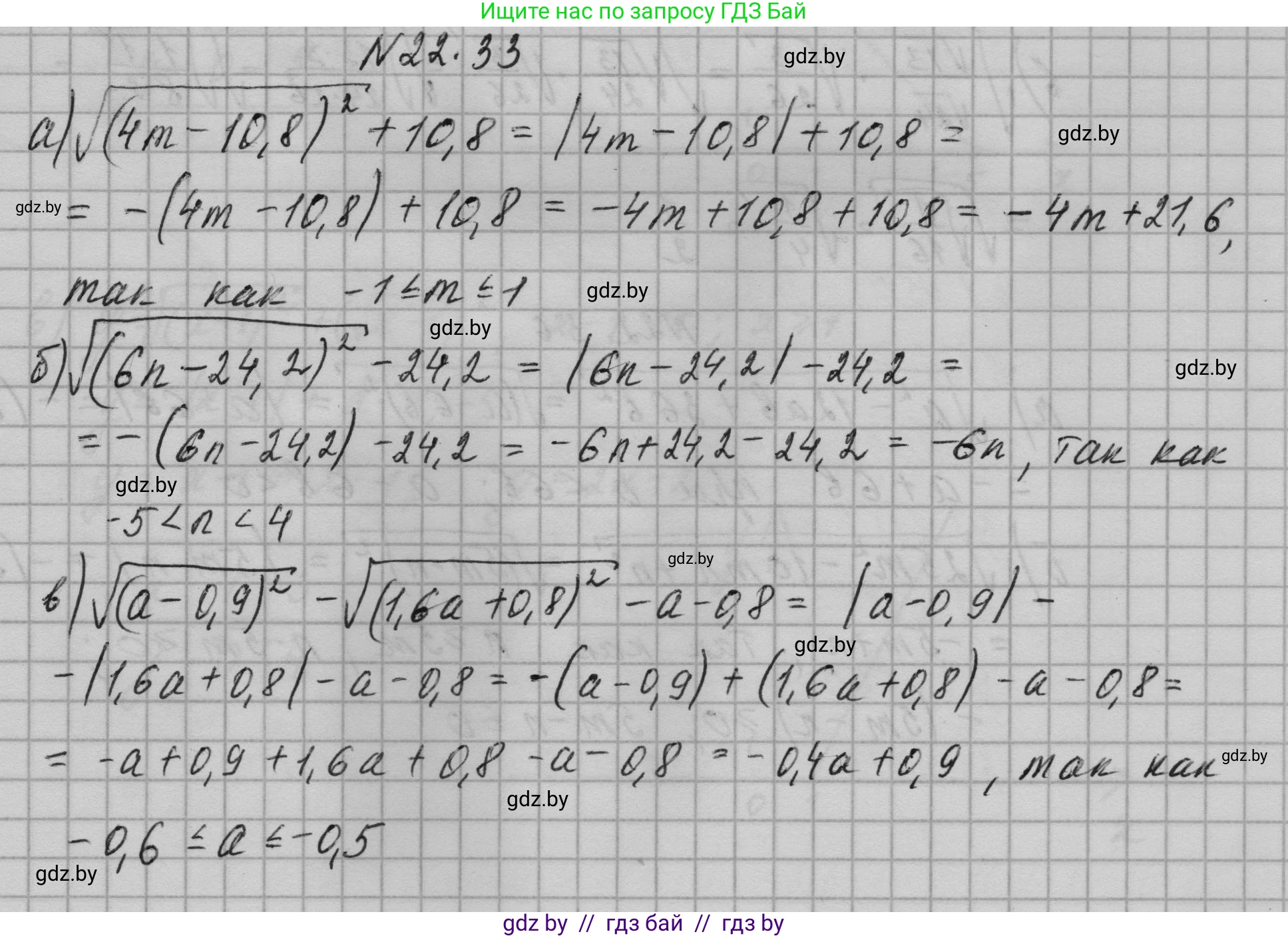 Алгебра, 7-9 класс Сборник задач, авторы: Арефьева Ирина Глебовна, Пирютко Ольга Николаевна, издательство Народная асвета, Минск, 2020, страница 103, номер 22.33, Решение