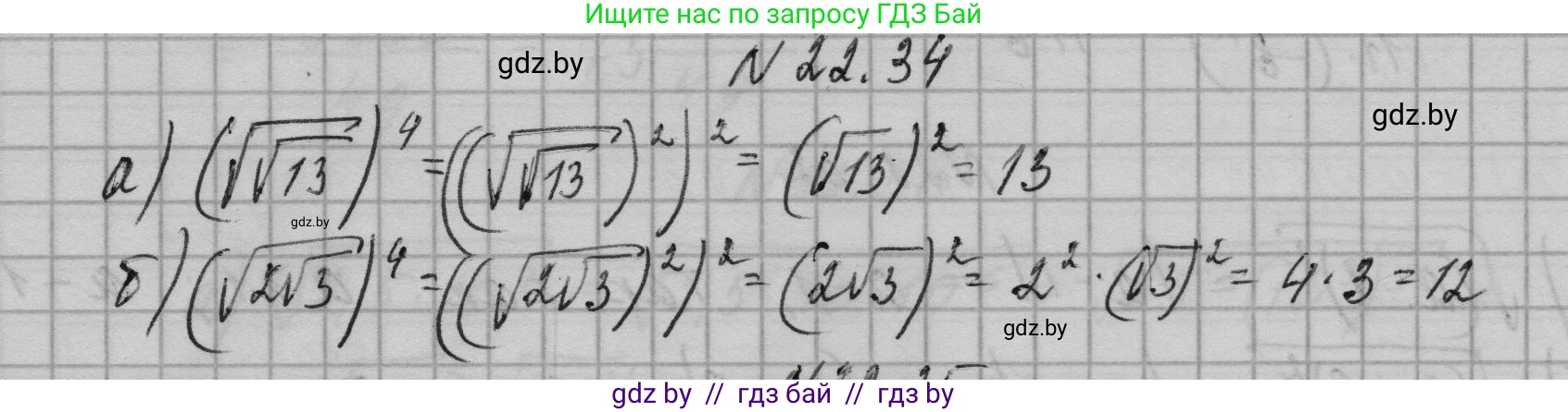 Алгебра, 7-9 класс Сборник задач, авторы: Арефьева Ирина Глебовна, Пирютко Ольга Николаевна, издательство Народная асвета, Минск, 2020, страница 104, номер 22.34, Решение
