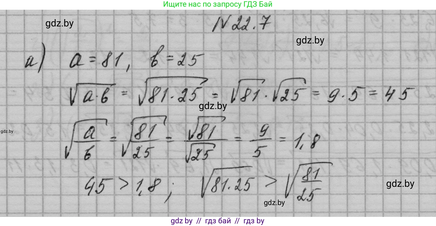 Алгебра, 7-9 класс Сборник задач, авторы: Арефьева Ирина Глебовна, Пирютко Ольга Николаевна, издательство Народная асвета, Минск, 2020, страница 99, номер 22.7, Решение