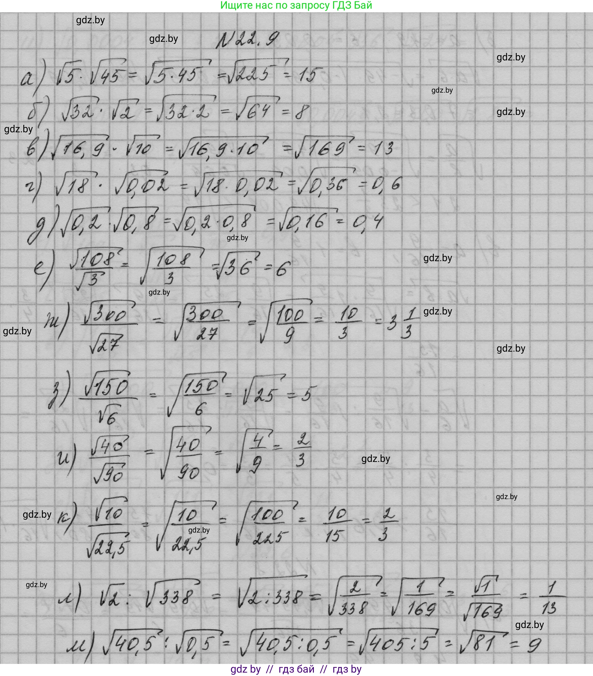 Алгебра, 7-9 класс Сборник задач, авторы: Арефьева Ирина Глебовна, Пирютко Ольга Николаевна, издательство Народная асвета, Минск, 2020, страница 99, номер 22.9, Решение