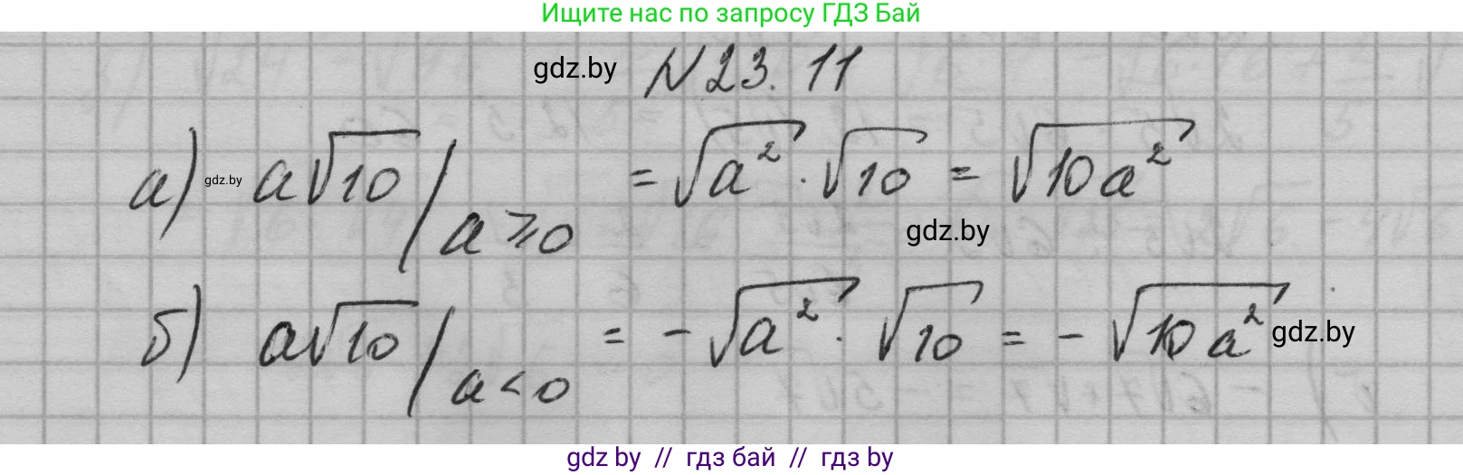 Алгебра, 7-9 класс Сборник задач, авторы: Арефьева Ирина Глебовна, Пирютко Ольга Николаевна, издательство Народная асвета, Минск, 2020, страница 106, номер 23.11, Решение