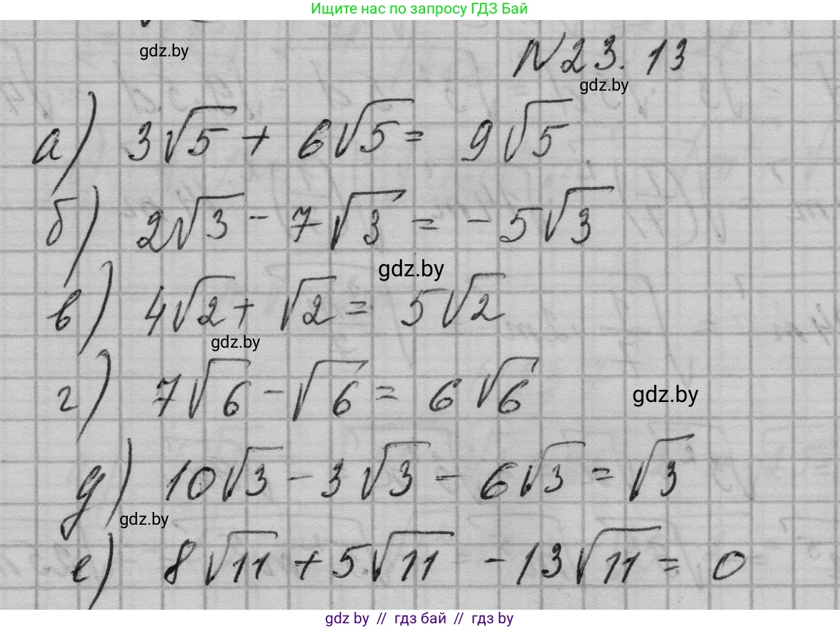 Алгебра, 7-9 класс Сборник задач, авторы: Арефьева Ирина Глебовна, Пирютко Ольга Николаевна, издательство Народная асвета, Минск, 2020, страница 106, номер 23.13, Решение