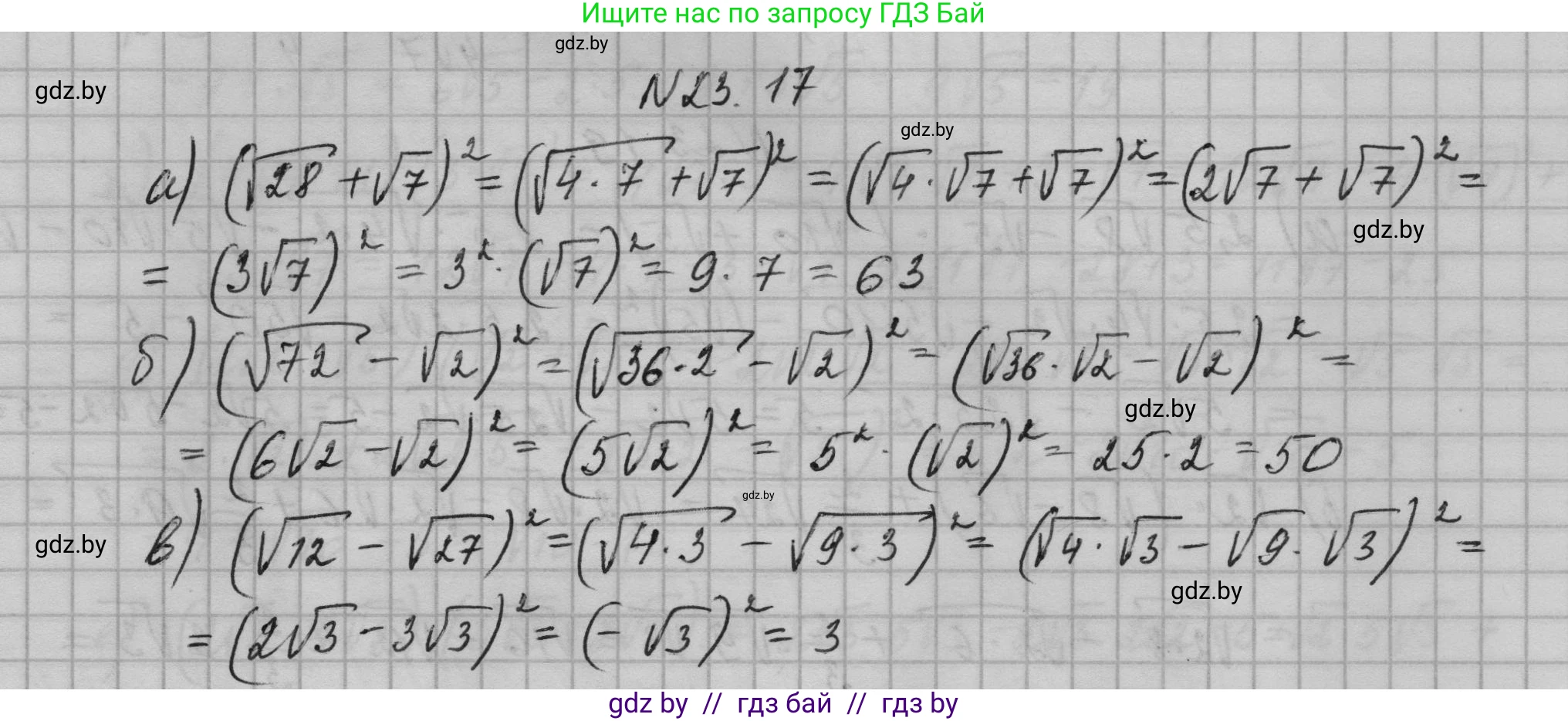 Алгебра, 7-9 класс Сборник задач, авторы: Арефьева Ирина Глебовна, Пирютко Ольга Николаевна, издательство Народная асвета, Минск, 2020, страница 107, номер 23.17, Решение