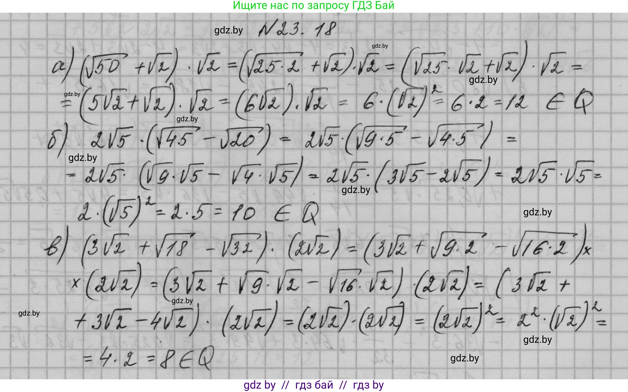 Алгебра, 7-9 класс Сборник задач, авторы: Арефьева Ирина Глебовна, Пирютко Ольга Николаевна, издательство Народная асвета, Минск, 2020, страница 107, номер 23.18, Решение