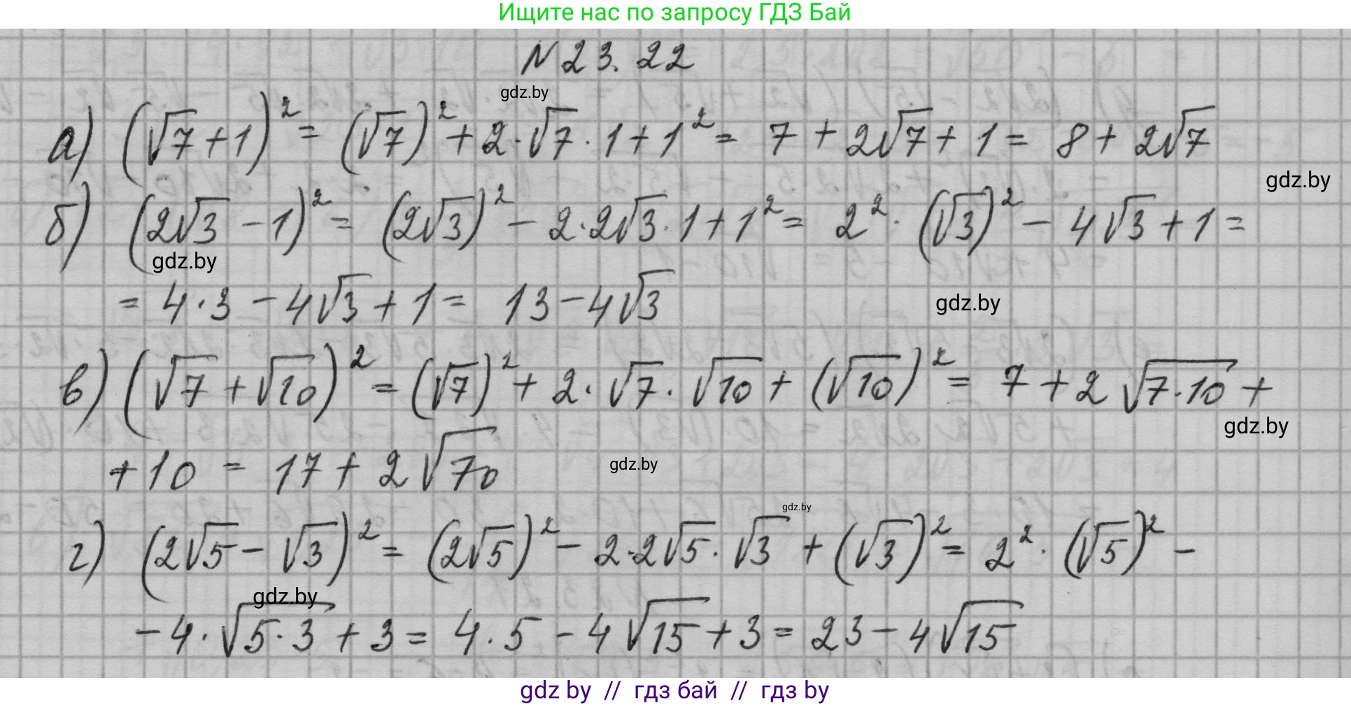 Алгебра, 7-9 класс Сборник задач, авторы: Арефьева Ирина Глебовна, Пирютко Ольга Николаевна, издательство Народная асвета, Минск, 2020, страница 108, номер 23.22, Решение