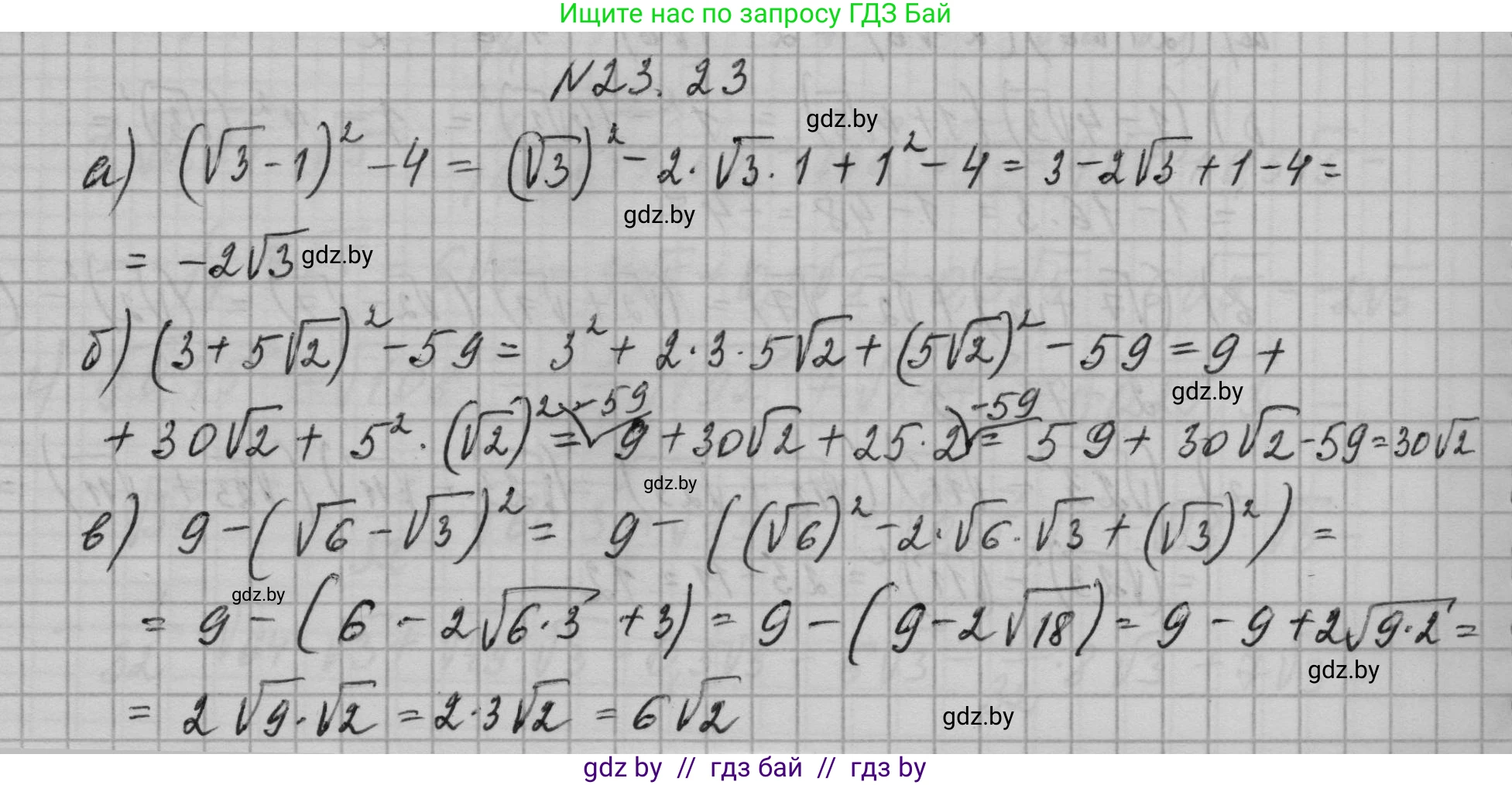 Алгебра, 7-9 класс Сборник задач, авторы: Арефьева Ирина Глебовна, Пирютко Ольга Николаевна, издательство Народная асвета, Минск, 2020, страница 108, номер 23.23, Решение