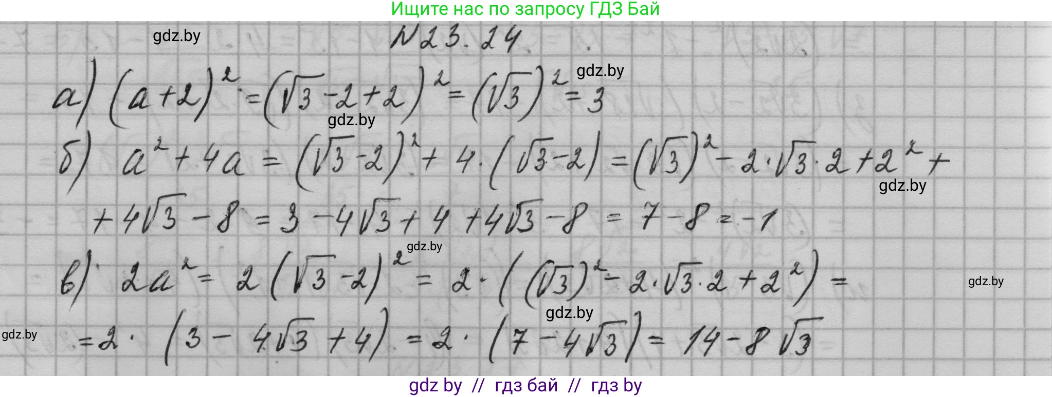 Алгебра, 7-9 класс Сборник задач, авторы: Арефьева Ирина Глебовна, Пирютко Ольга Николаевна, издательство Народная асвета, Минск, 2020, страница 108, номер 23.24, Решение