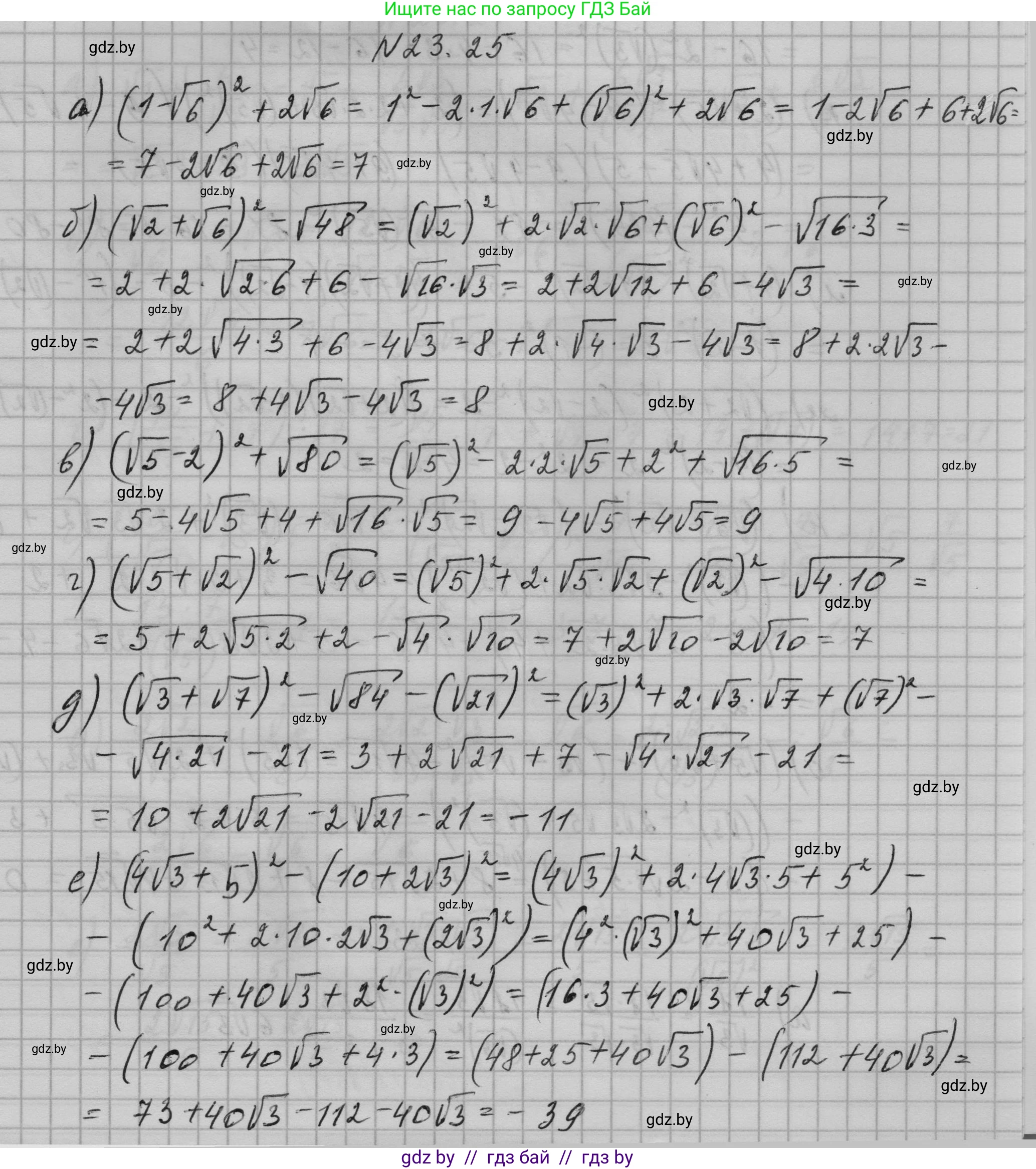 Алгебра, 7-9 класс Сборник задач, авторы: Арефьева Ирина Глебовна, Пирютко Ольга Николаевна, издательство Народная асвета, Минск, 2020, страница 108, номер 23.25, Решение