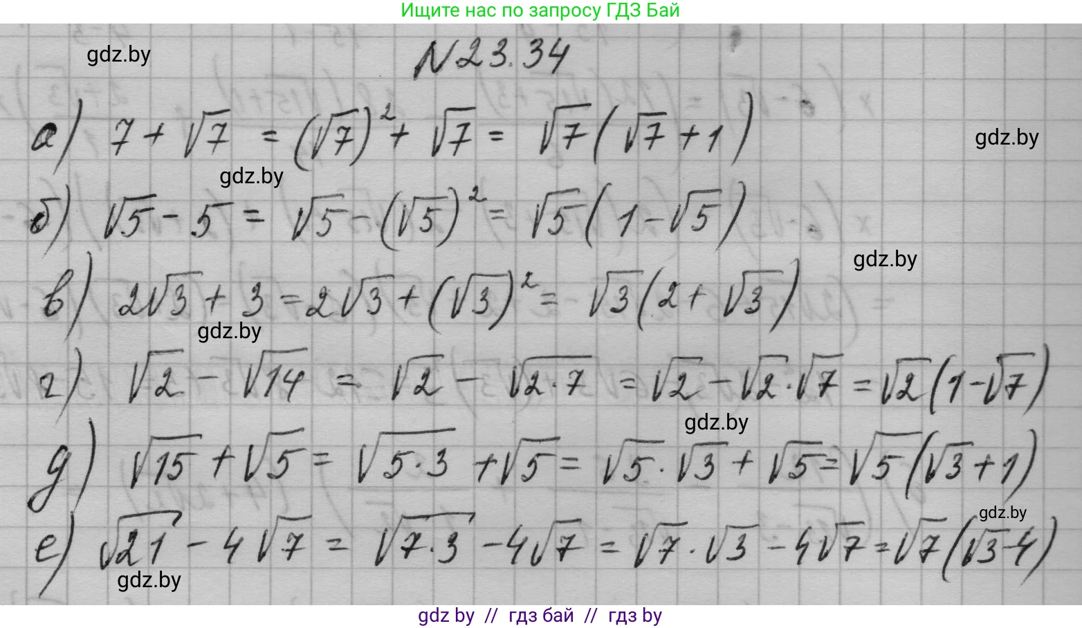 Алгебра, 7-9 класс Сборник задач, авторы: Арефьева Ирина Глебовна, Пирютко Ольга Николаевна, издательство Народная асвета, Минск, 2020, страница 109, номер 23.34, Решение