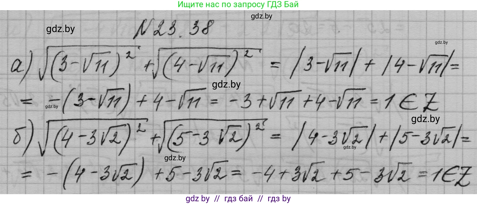 Алгебра, 7-9 класс Сборник задач, авторы: Арефьева Ирина Глебовна, Пирютко Ольга Николаевна, издательство Народная асвета, Минск, 2020, страница 110, номер 23.38, Решение