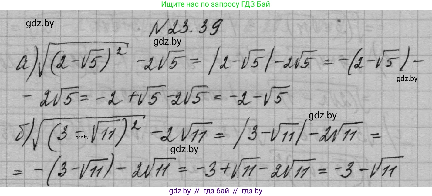 Алгебра, 7-9 класс Сборник задач, авторы: Арефьева Ирина Глебовна, Пирютко Ольга Николаевна, издательство Народная асвета, Минск, 2020, страница 110, номер 23.39, Решение