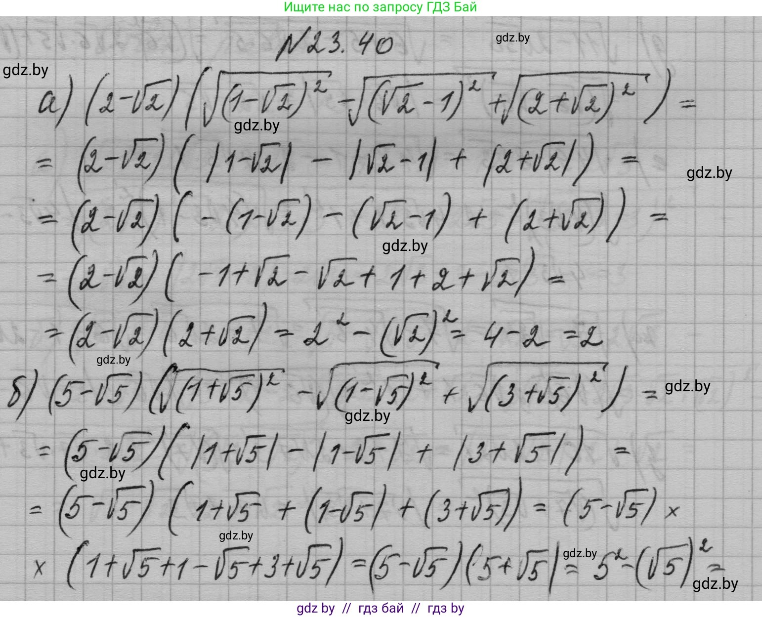Алгебра, 7-9 класс Сборник задач, авторы: Арефьева Ирина Глебовна, Пирютко Ольга Николаевна, издательство Народная асвета, Минск, 2020, страница 110, номер 23.40, Решение