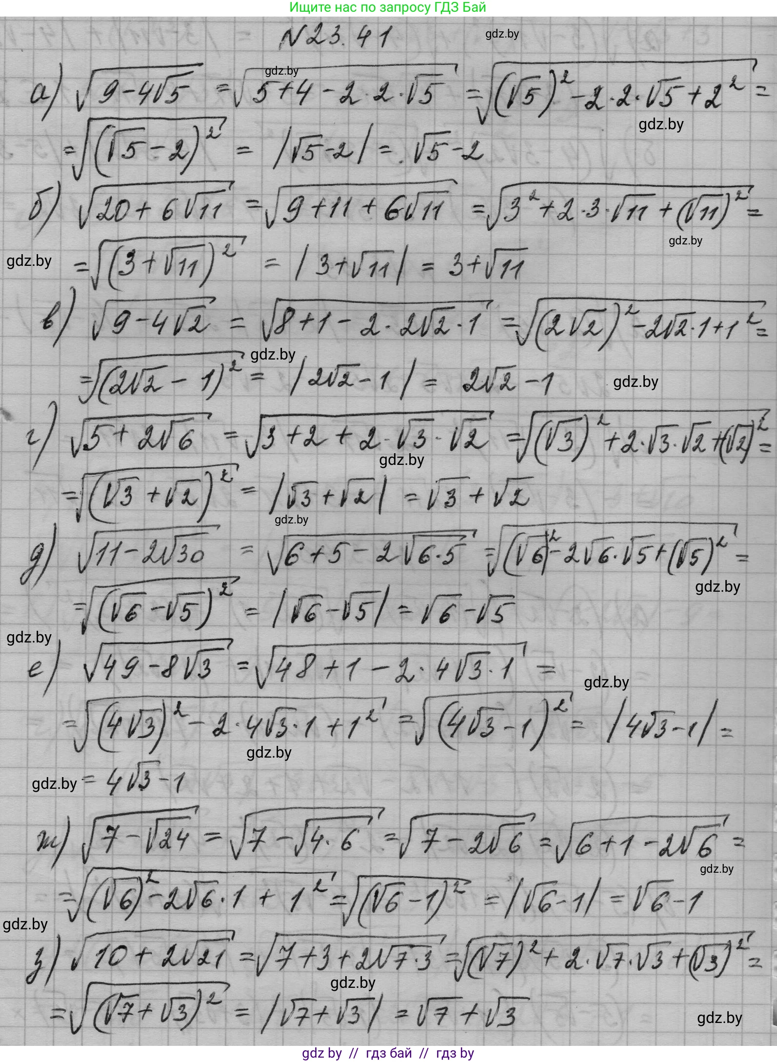 Алгебра, 7-9 класс Сборник задач, авторы: Арефьева Ирина Глебовна, Пирютко Ольга Николаевна, издательство Народная асвета, Минск, 2020, страница 110, номер 23.41, Решение