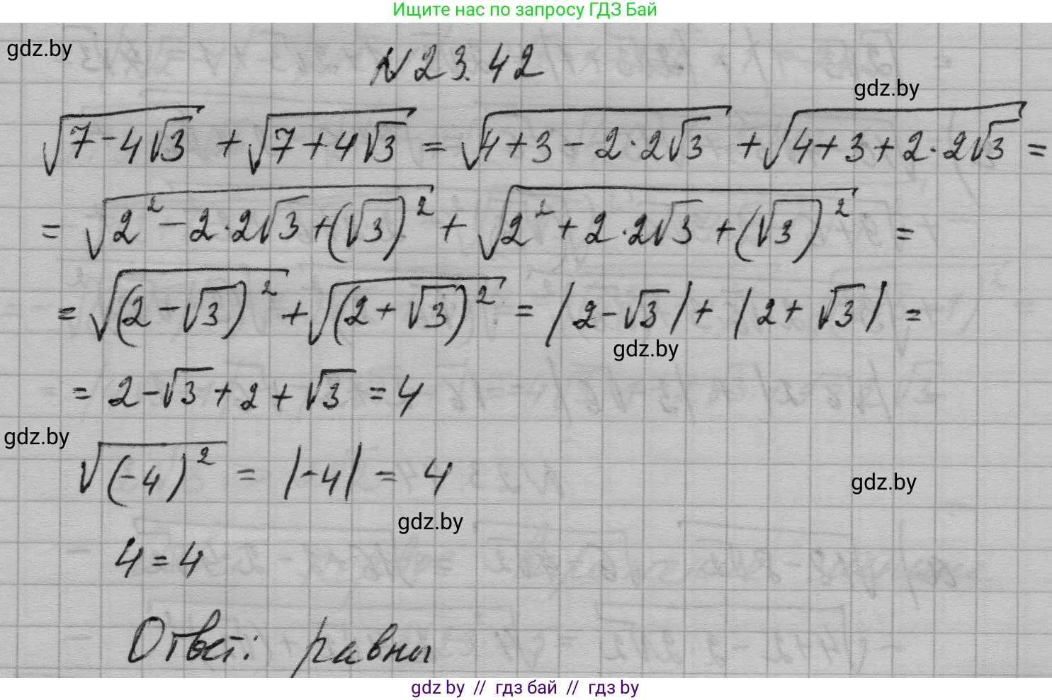 Алгебра, 7-9 класс Сборник задач, авторы: Арефьева Ирина Глебовна, Пирютко Ольга Николаевна, издательство Народная асвета, Минск, 2020, страница 111, номер 23.42, Решение