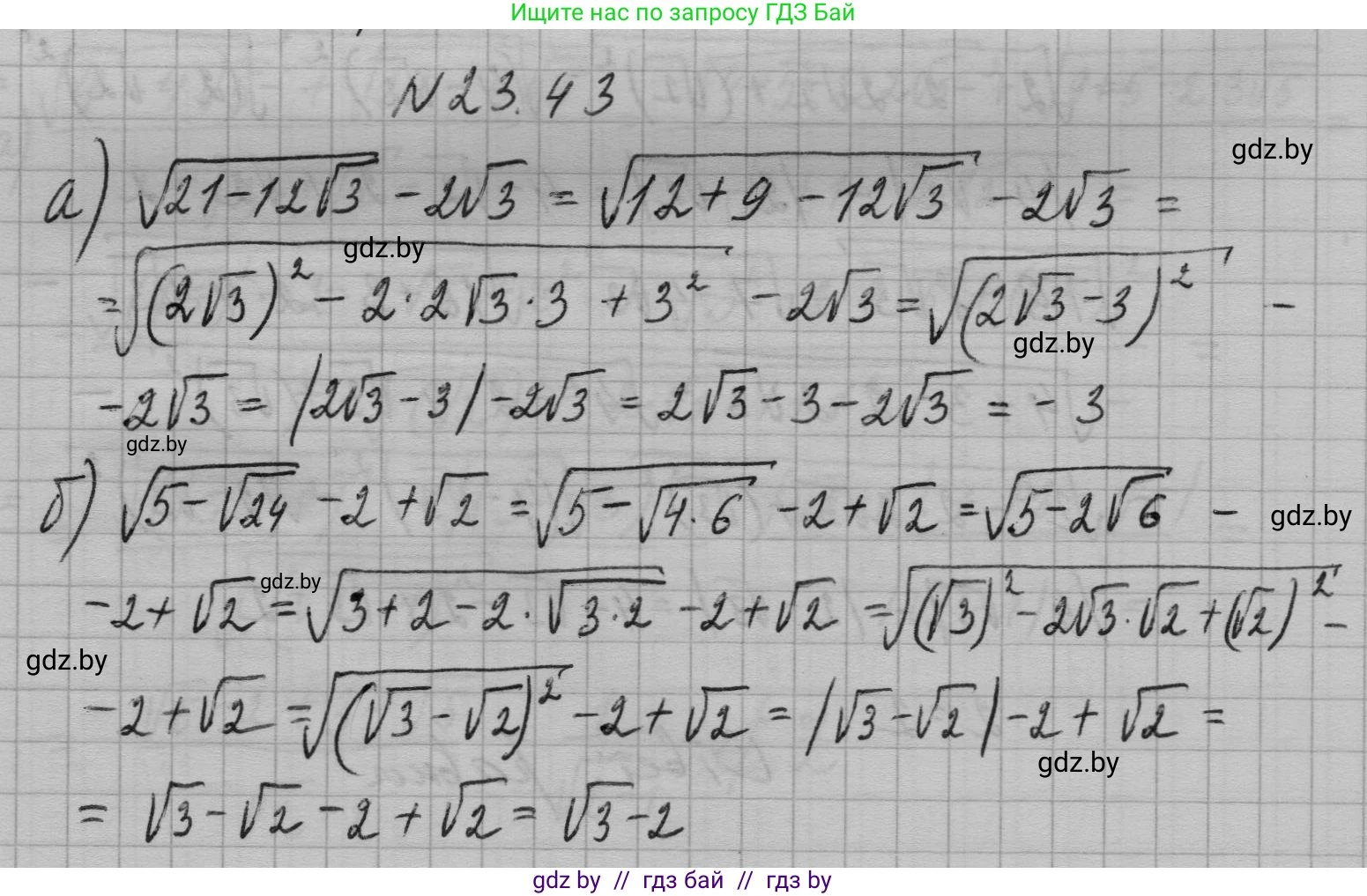 Алгебра, 7-9 класс Сборник задач, авторы: Арефьева Ирина Глебовна, Пирютко Ольга Николаевна, издательство Народная асвета, Минск, 2020, страница 111, номер 23.43, Решение