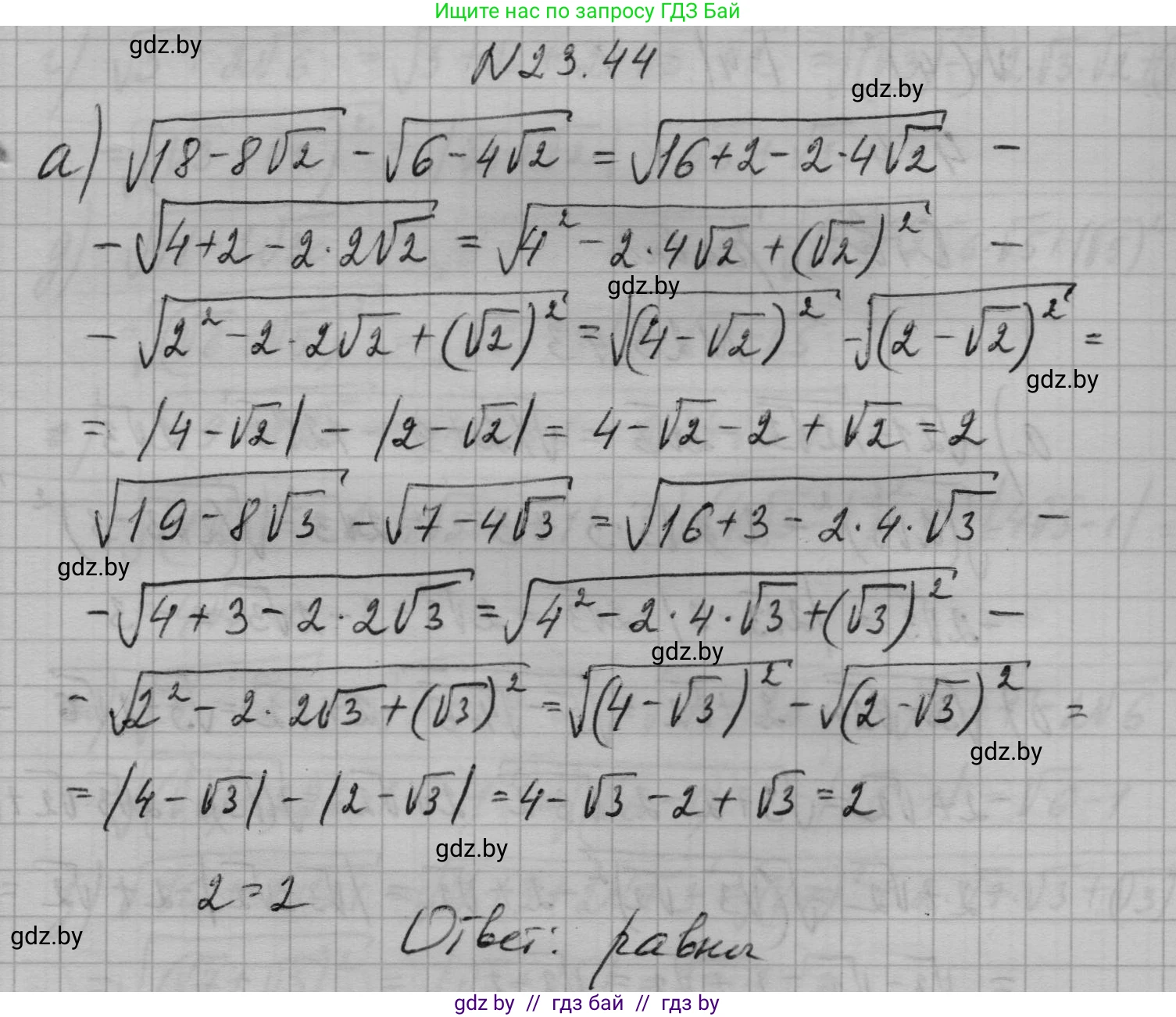 Алгебра, 7-9 класс Сборник задач, авторы: Арефьева Ирина Глебовна, Пирютко Ольга Николаевна, издательство Народная асвета, Минск, 2020, страница 111, номер 23.44, Решение