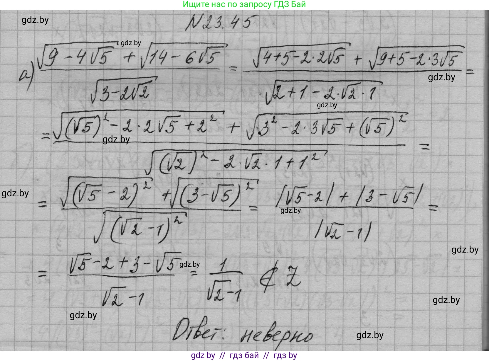 Алгебра, 7-9 класс Сборник задач, авторы: Арефьева Ирина Глебовна, Пирютко Ольга Николаевна, издательство Народная асвета, Минск, 2020, страница 111, номер 23.45, Решение