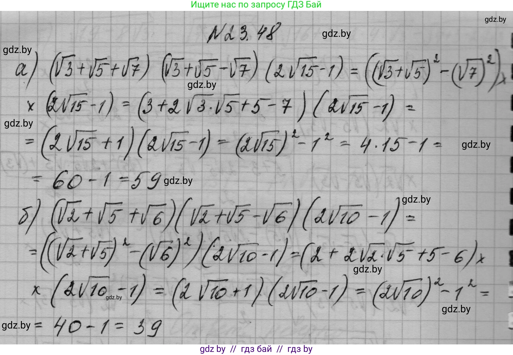 Алгебра, 7-9 класс Сборник задач, авторы: Арефьева Ирина Глебовна, Пирютко Ольга Николаевна, издательство Народная асвета, Минск, 2020, страница 111, номер 23.48, Решение
