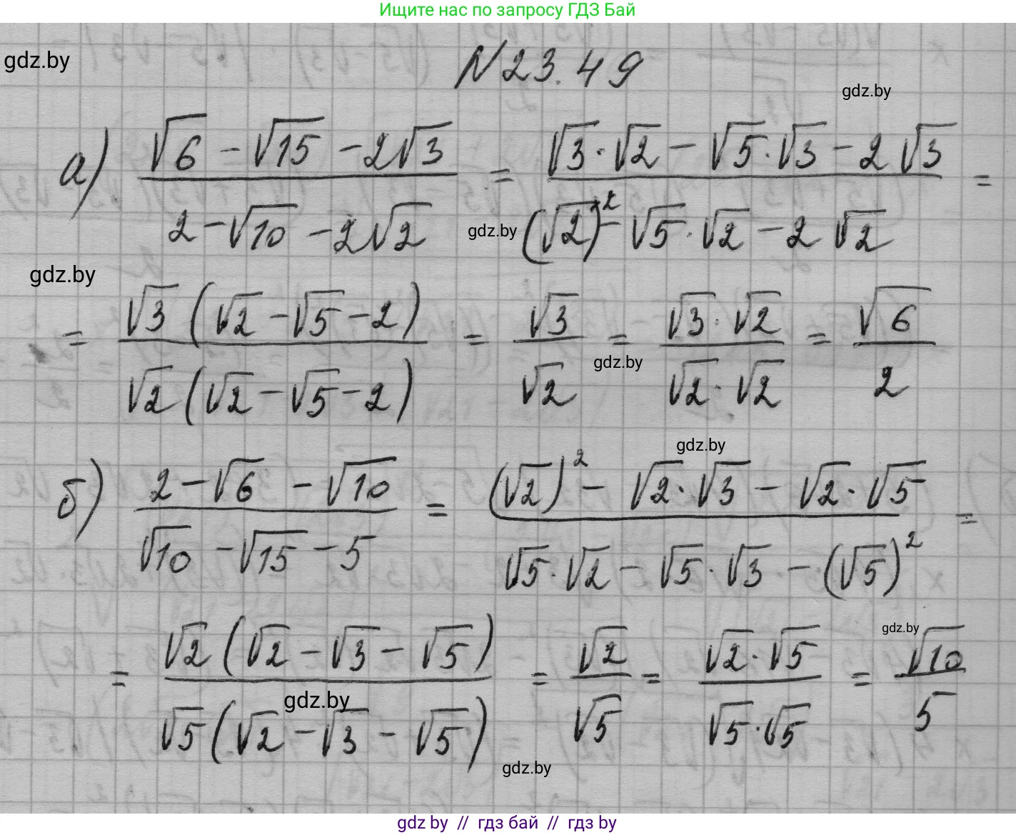 Алгебра, 7-9 класс Сборник задач, авторы: Арефьева Ирина Глебовна, Пирютко Ольга Николаевна, издательство Народная асвета, Минск, 2020, страница 111, номер 23.49, Решение