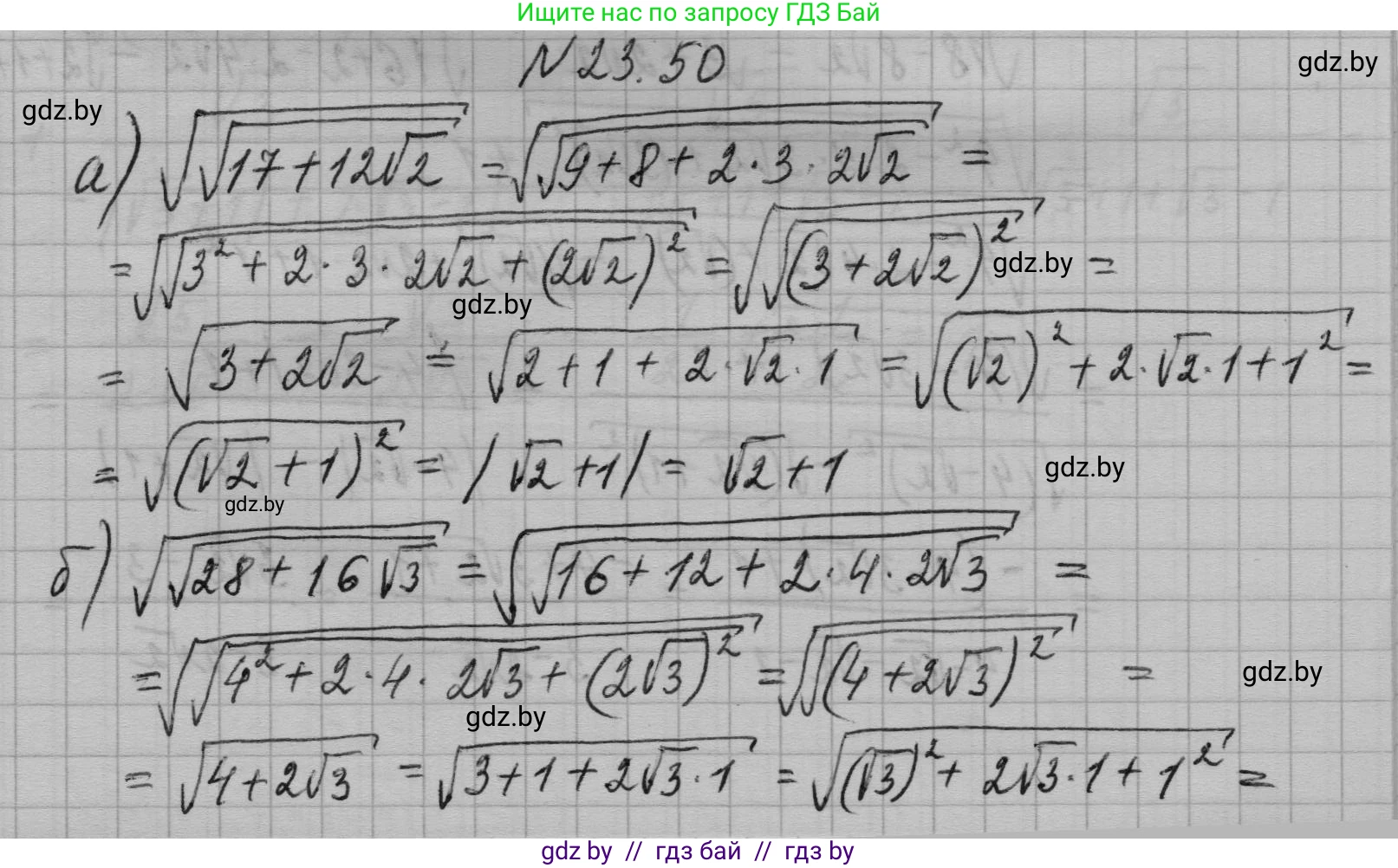 Алгебра, 7-9 класс Сборник задач, авторы: Арефьева Ирина Глебовна, Пирютко Ольга Николаевна, издательство Народная асвета, Минск, 2020, страница 112, номер 23.50, Решение