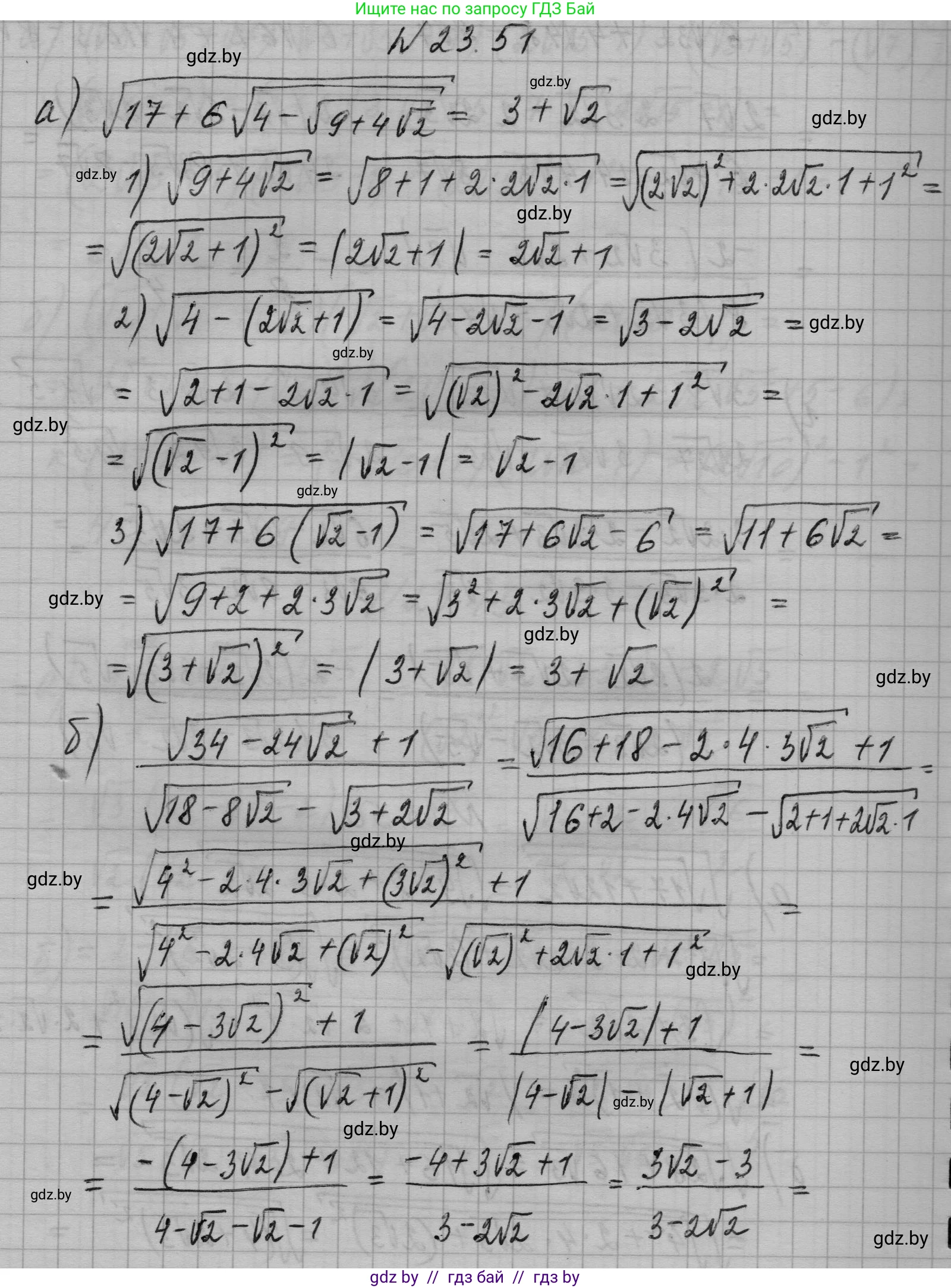 Алгебра, 7-9 класс Сборник задач, авторы: Арефьева Ирина Глебовна, Пирютко Ольга Николаевна, издательство Народная асвета, Минск, 2020, страница 112, номер 23.51, Решение