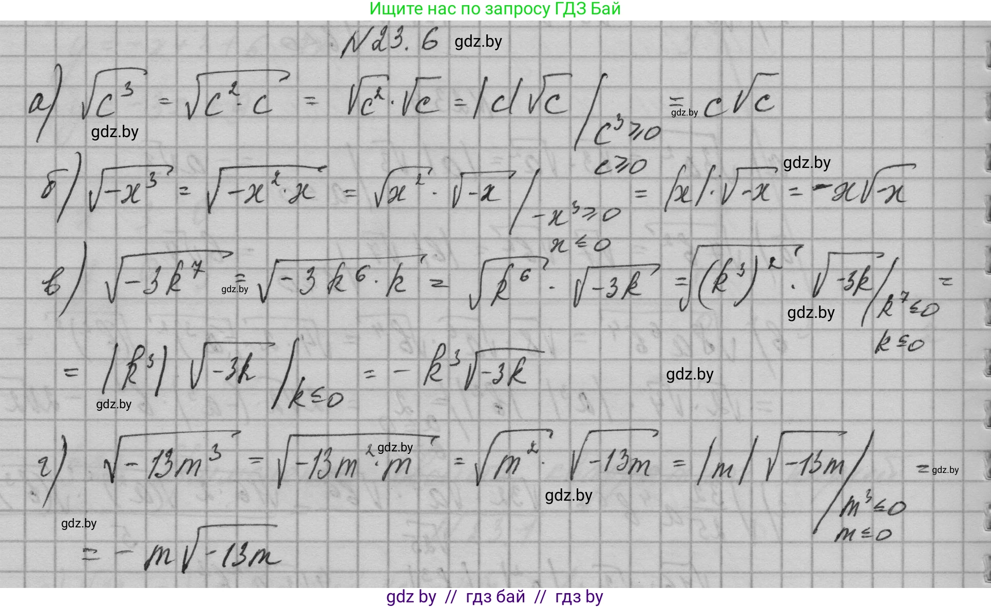 Алгебра, 7-9 класс Сборник задач, авторы: Арефьева Ирина Глебовна, Пирютко Ольга Николаевна, издательство Народная асвета, Минск, 2020, страница 105, номер 23.6, Решение