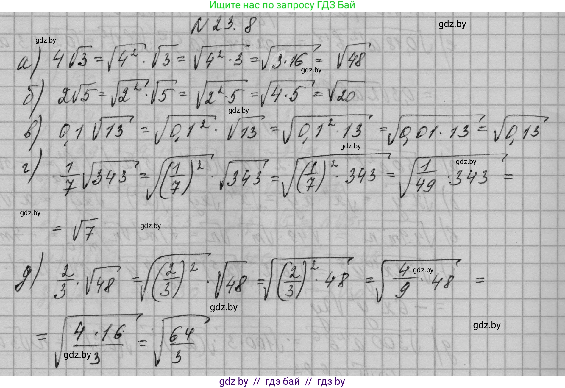 Алгебра, 7-9 класс Сборник задач, авторы: Арефьева Ирина Глебовна, Пирютко Ольга Николаевна, издательство Народная асвета, Минск, 2020, страница 105, номер 23.8, Решение