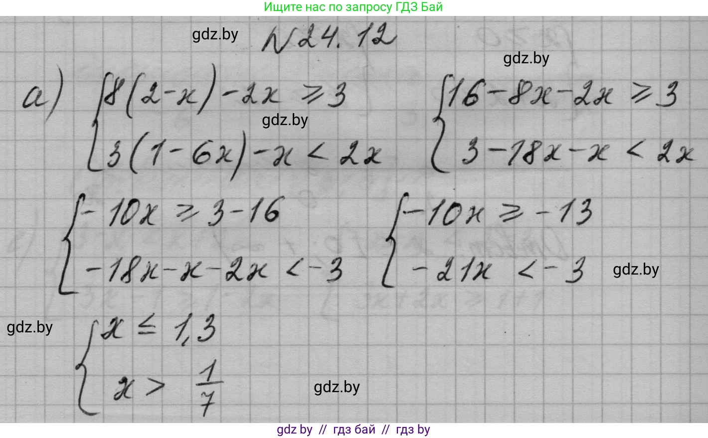 Алгебра, 7-9 класс Сборник задач, авторы: Арефьева Ирина Глебовна, Пирютко Ольга Николаевна, издательство Народная асвета, Минск, 2020, страница 114, номер 24.12, Решение