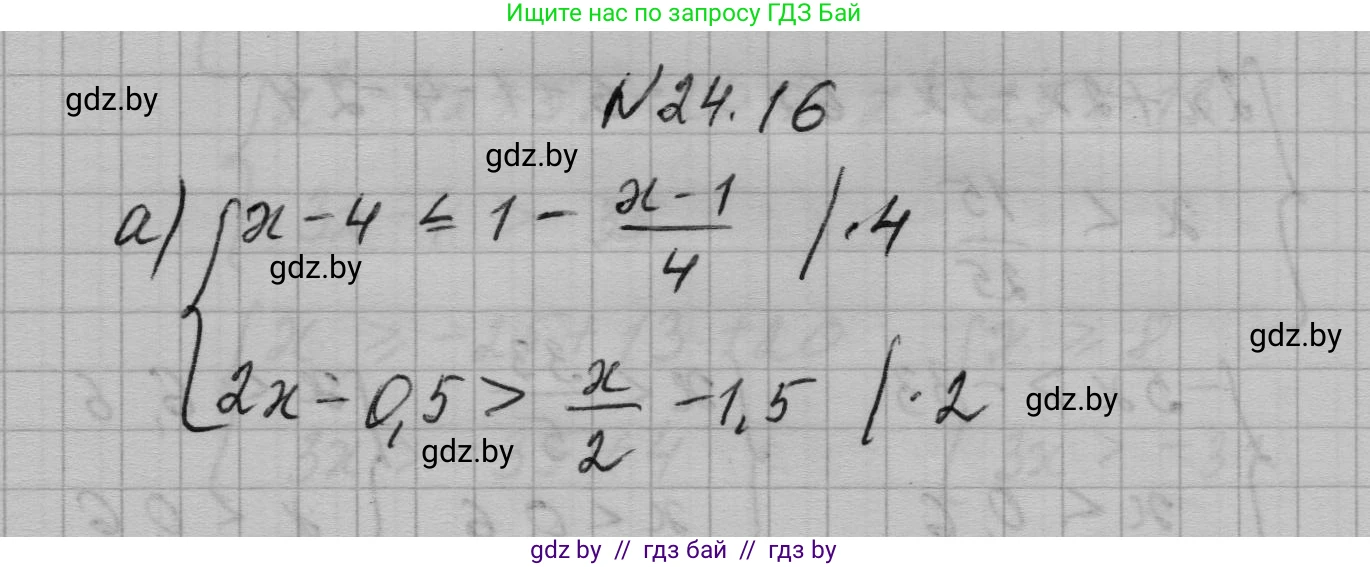 Алгебра, 7-9 класс Сборник задач, авторы: Арефьева Ирина Глебовна, Пирютко Ольга Николаевна, издательство Народная асвета, Минск, 2020, страница 115, номер 24.16, Решение