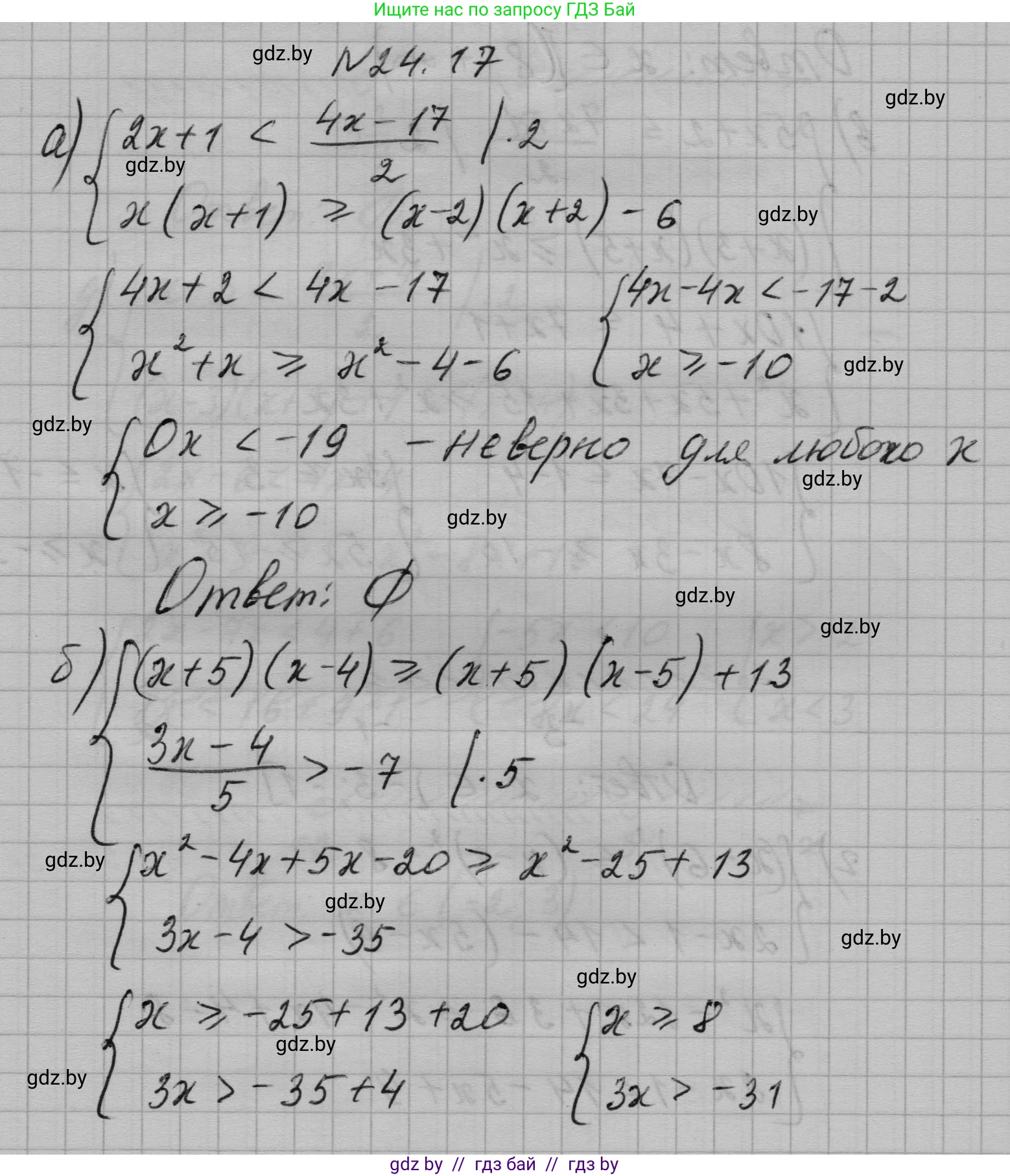 Алгебра, 7-9 класс Сборник задач, авторы: Арефьева Ирина Глебовна, Пирютко Ольга Николаевна, издательство Народная асвета, Минск, 2020, страница 115, номер 24.17, Решение