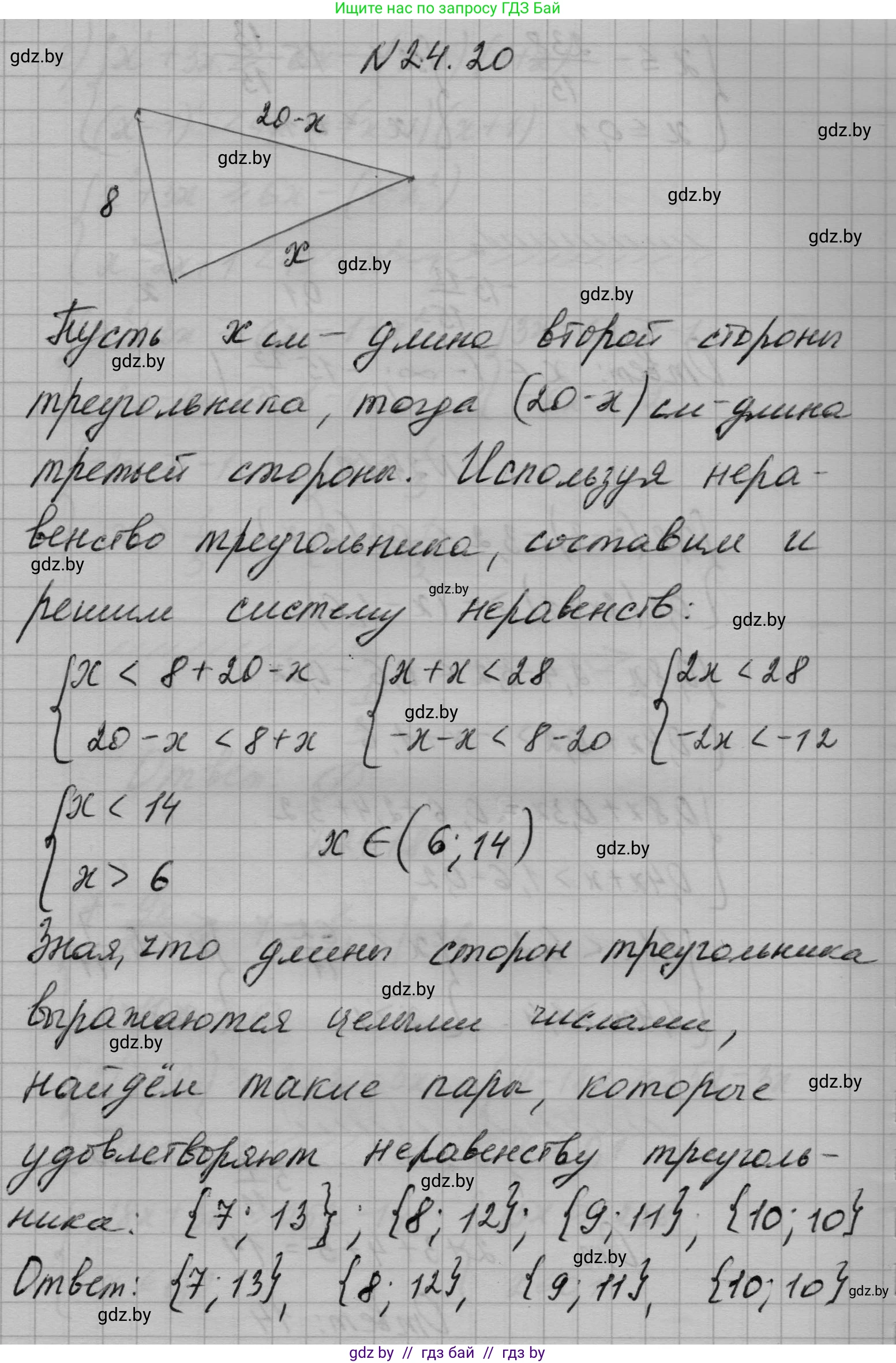 Алгебра, 7-9 класс Сборник задач, авторы: Арефьева Ирина Глебовна, Пирютко Ольга Николаевна, издательство Народная асвета, Минск, 2020, страница 116, номер 24.20, Решение