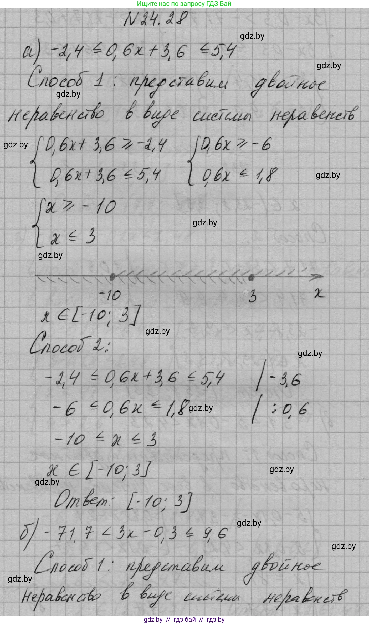 Алгебра, 7-9 класс Сборник задач, авторы: Арефьева Ирина Глебовна, Пирютко Ольга Николаевна, издательство Народная асвета, Минск, 2020, страница 118, номер 24.28, Решение
