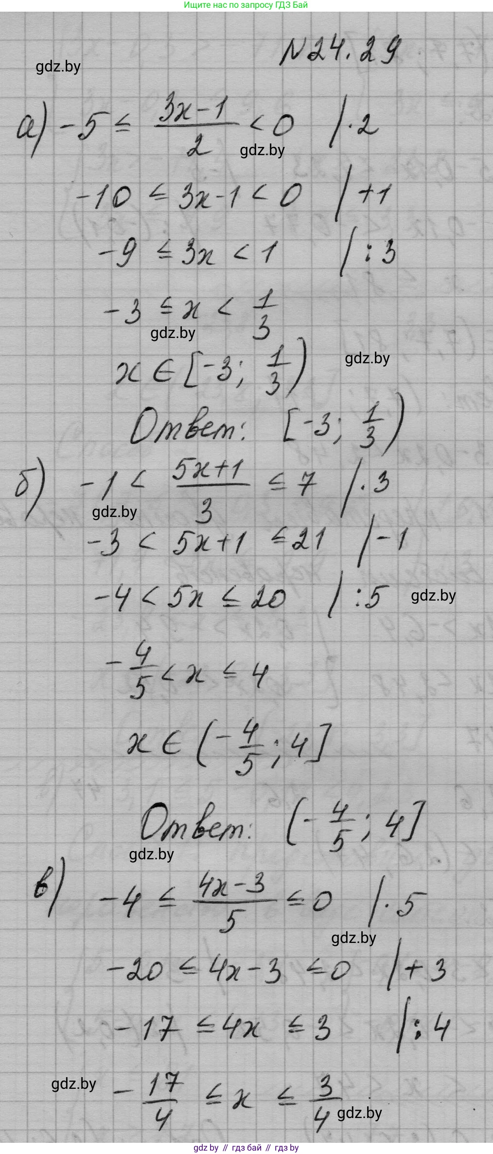 Алгебра, 7-9 класс Сборник задач, авторы: Арефьева Ирина Глебовна, Пирютко Ольга Николаевна, издательство Народная асвета, Минск, 2020, страница 118, номер 24.29, Решение