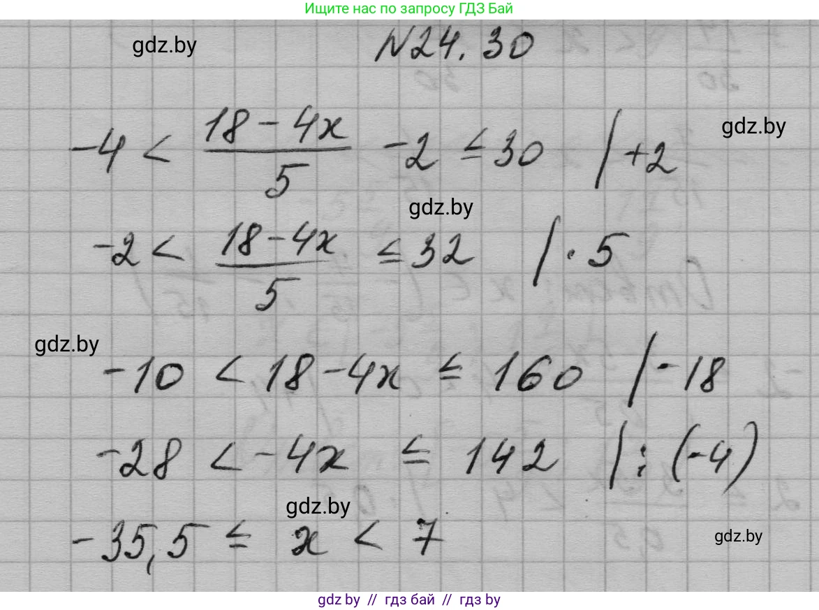 Алгебра, 7-9 класс Сборник задач, авторы: Арефьева Ирина Глебовна, Пирютко Ольга Николаевна, издательство Народная асвета, Минск, 2020, страница 118, номер 24.30, Решение