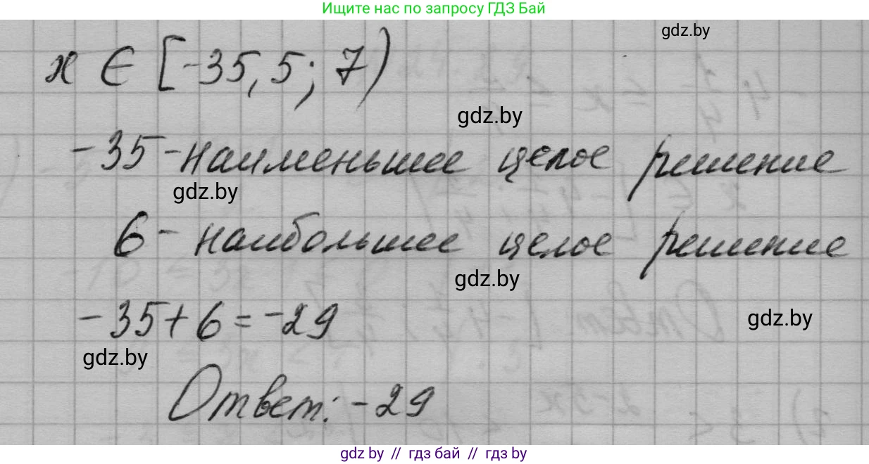 Алгебра, 7-9 класс Сборник задач, авторы: Арефьева Ирина Глебовна, Пирютко Ольга Николаевна, издательство Народная асвета, Минск, 2020, страница 118, номер 24.30, Решение (продолжение 2)