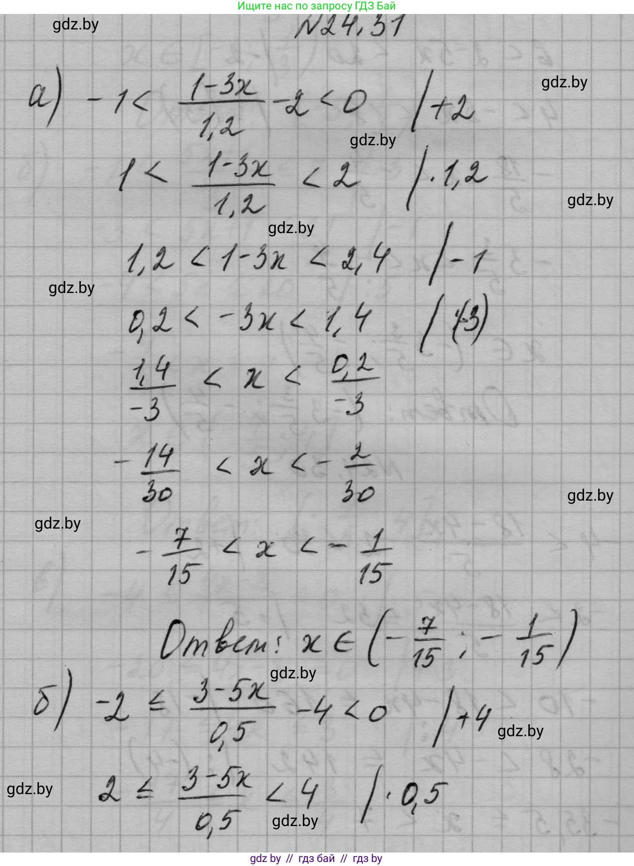 Алгебра, 7-9 класс Сборник задач, авторы: Арефьева Ирина Глебовна, Пирютко Ольга Николаевна, издательство Народная асвета, Минск, 2020, страница 118, номер 24.31, Решение