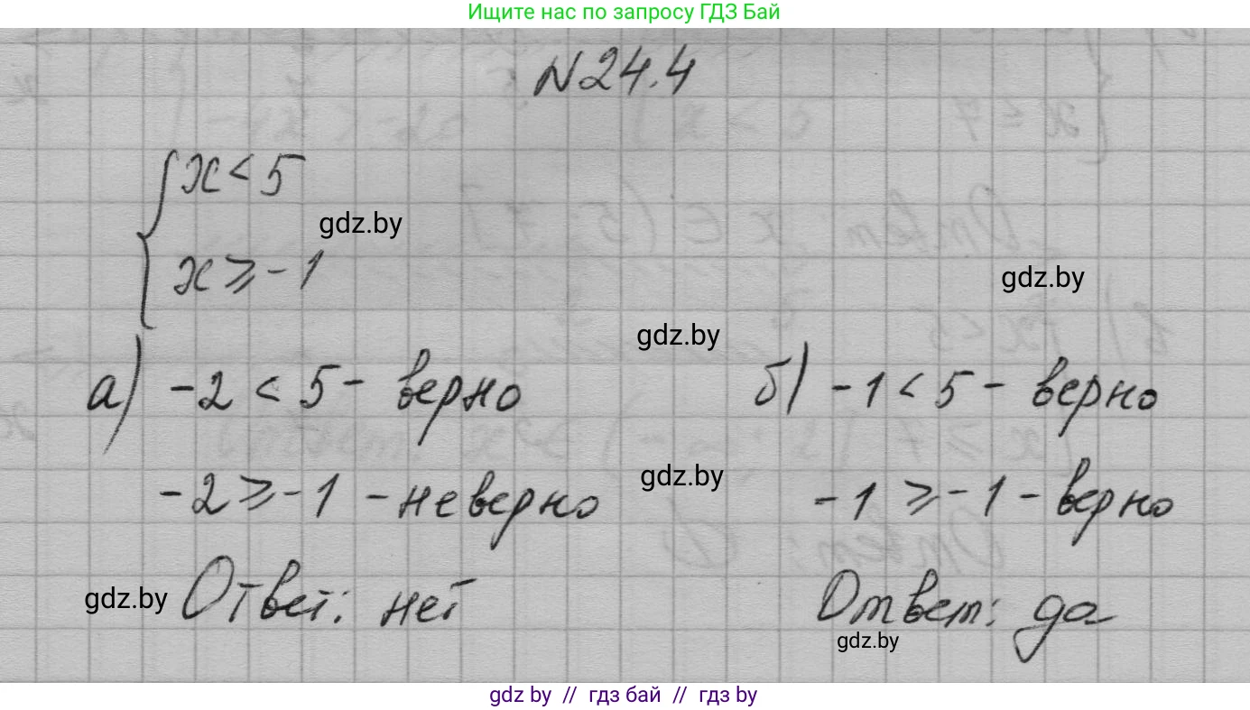 Алгебра, 7-9 класс Сборник задач, авторы: Арефьева Ирина Глебовна, Пирютко Ольга Николаевна, издательство Народная асвета, Минск, 2020, страница 113, номер 24.4, Решение