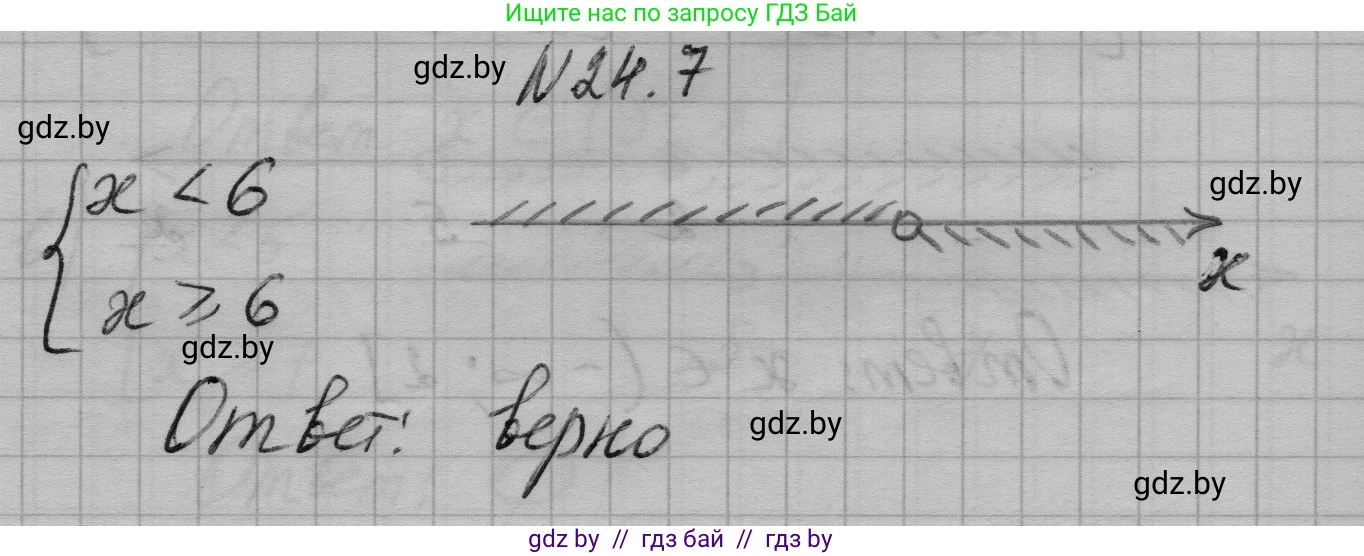 Алгебра, 7-9 класс Сборник задач, авторы: Арефьева Ирина Глебовна, Пирютко Ольга Николаевна, издательство Народная асвета, Минск, 2020, страница 113, номер 24.7, Решение