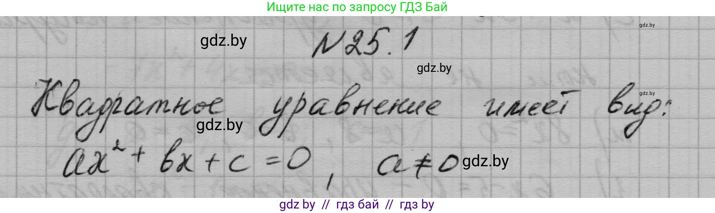Алгебра, 7-9 класс Сборник задач, авторы: Арефьева Ирина Глебовна, Пирютко Ольга Николаевна, издательство Народная асвета, Минск, 2020, страница 119, номер 25.1, Решение