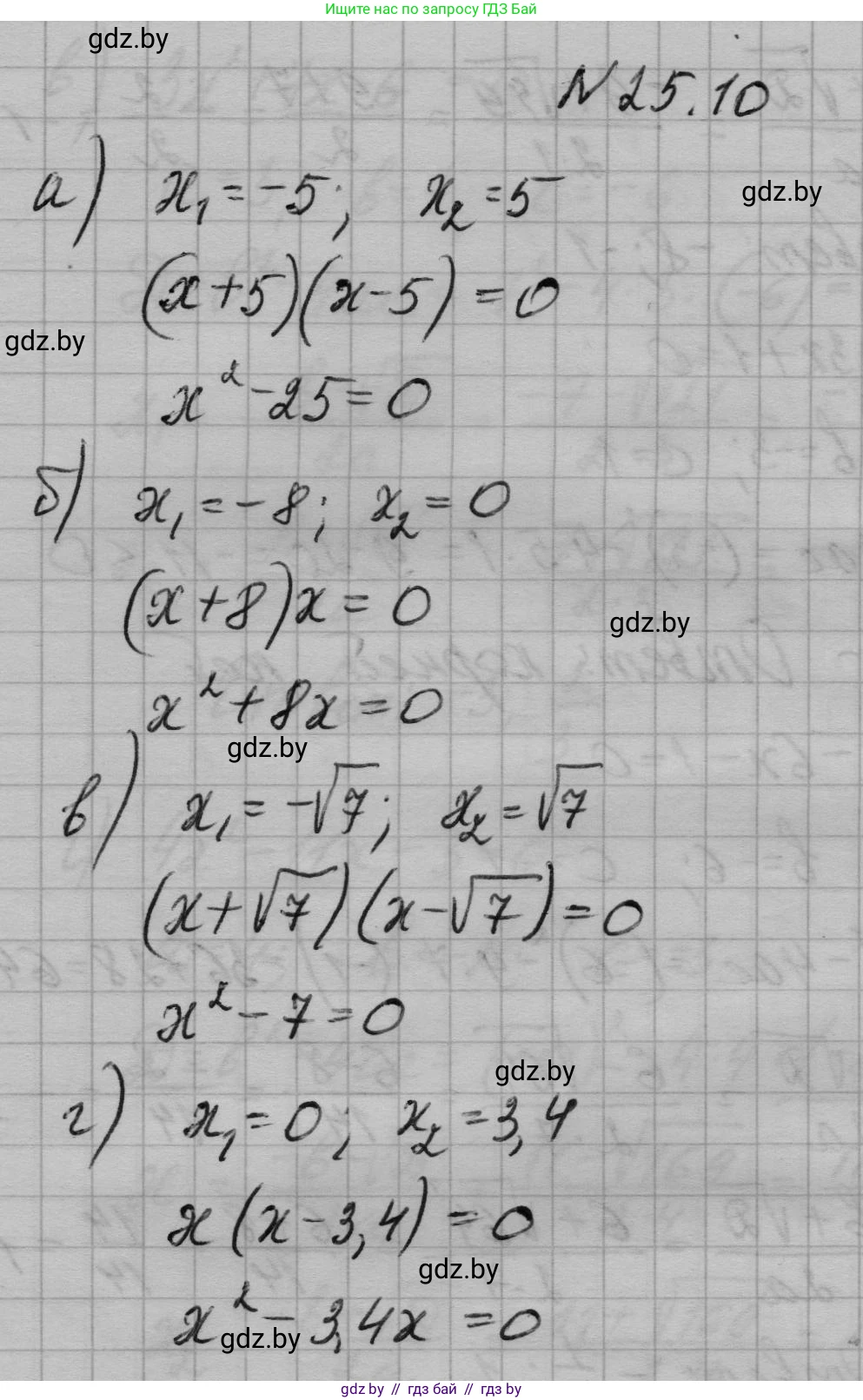 Алгебра, 7-9 класс Сборник задач, авторы: Арефьева Ирина Глебовна, Пирютко Ольга Николаевна, издательство Народная асвета, Минск, 2020, страница 120, номер 25.10, Решение
