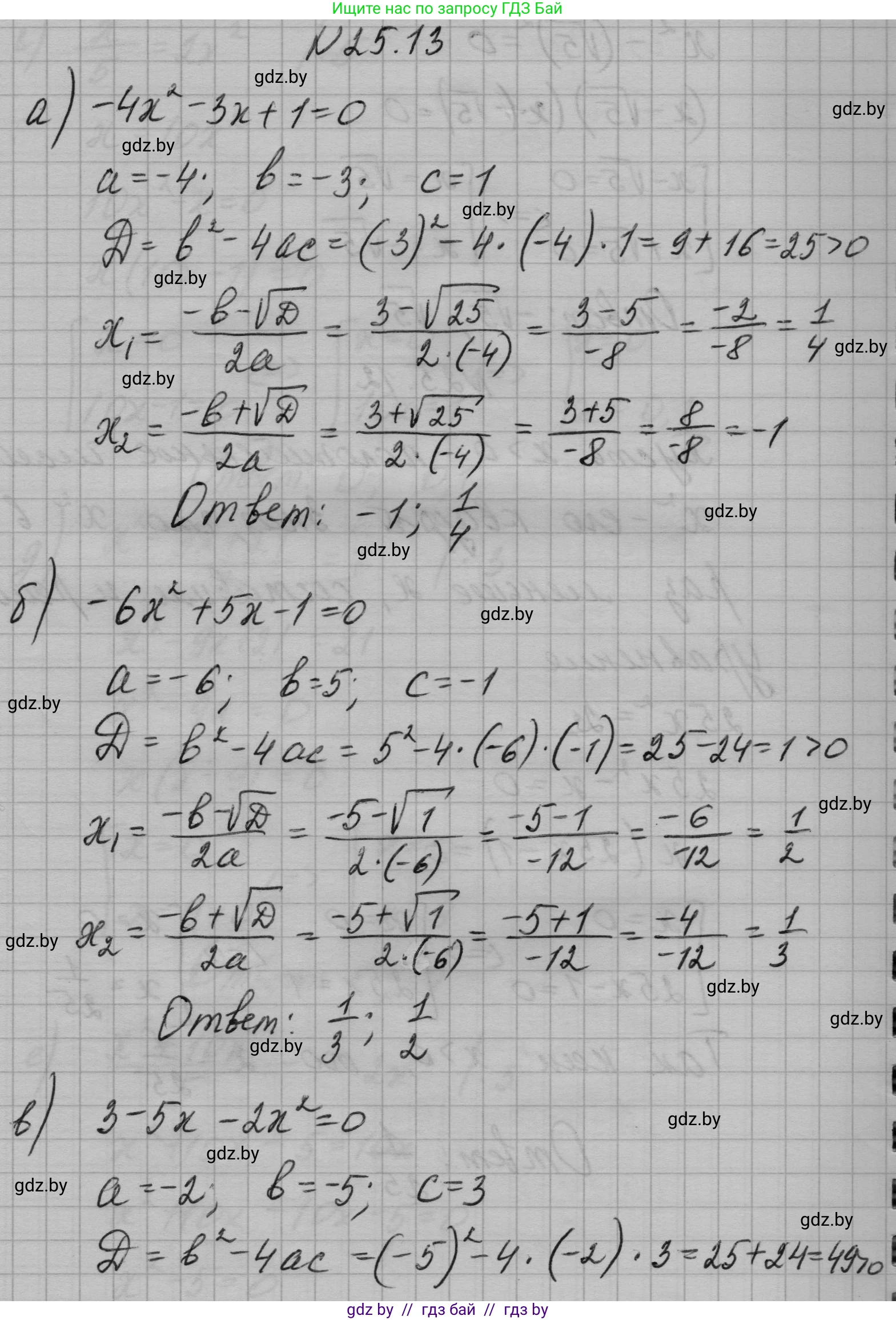 Алгебра, 7-9 класс Сборник задач, авторы: Арефьева Ирина Глебовна, Пирютко Ольга Николаевна, издательство Народная асвета, Минск, 2020, страница 121, номер 25.13, Решение