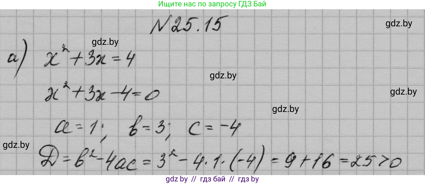 Алгебра, 7-9 класс Сборник задач, авторы: Арефьева Ирина Глебовна, Пирютко Ольга Николаевна, издательство Народная асвета, Минск, 2020, страница 121, номер 25.15, Решение