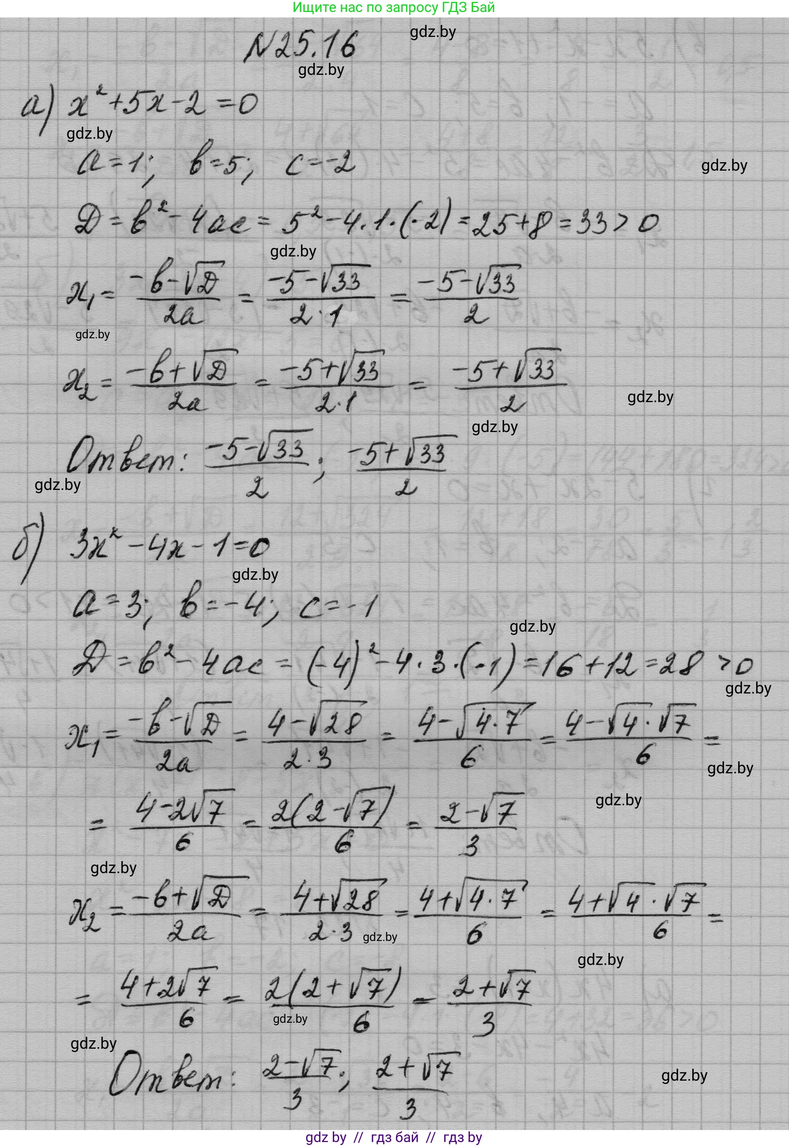 Алгебра, 7-9 класс Сборник задач, авторы: Арефьева Ирина Глебовна, Пирютко Ольга Николаевна, издательство Народная асвета, Минск, 2020, страница 121, номер 25.16, Решение