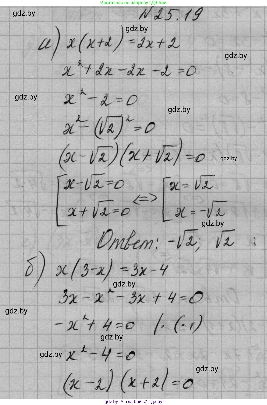 Алгебра, 7-9 класс Сборник задач, авторы: Арефьева Ирина Глебовна, Пирютко Ольга Николаевна, издательство Народная асвета, Минск, 2020, страница 121, номер 25.19, Решение