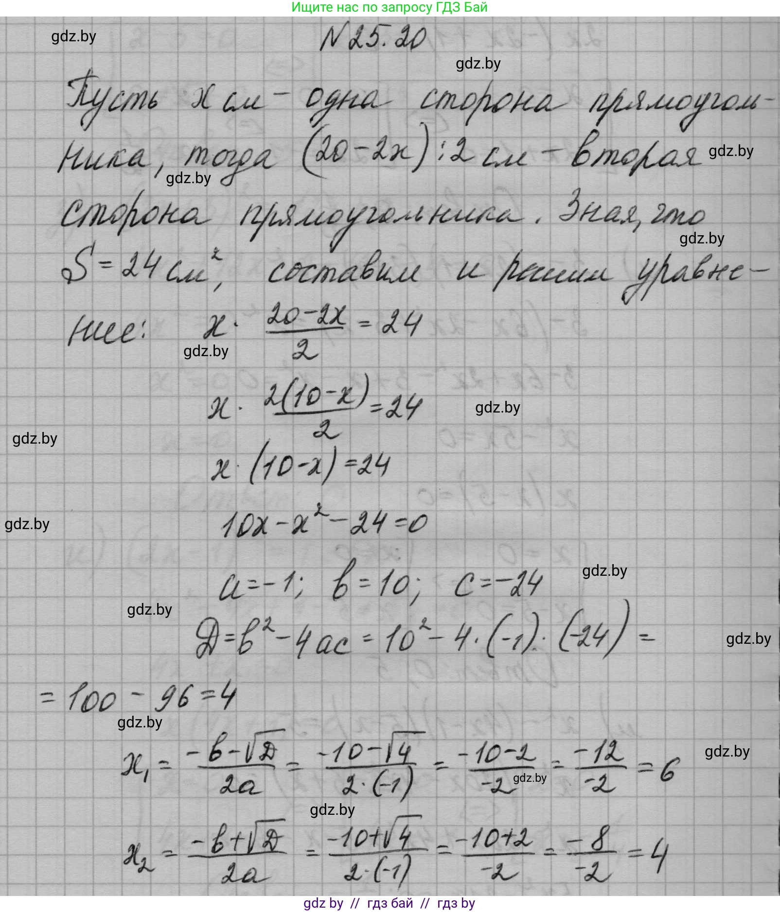 Алгебра, 7-9 класс Сборник задач, авторы: Арефьева Ирина Глебовна, Пирютко Ольга Николаевна, издательство Народная асвета, Минск, 2020, страница 122, номер 25.20, Решение