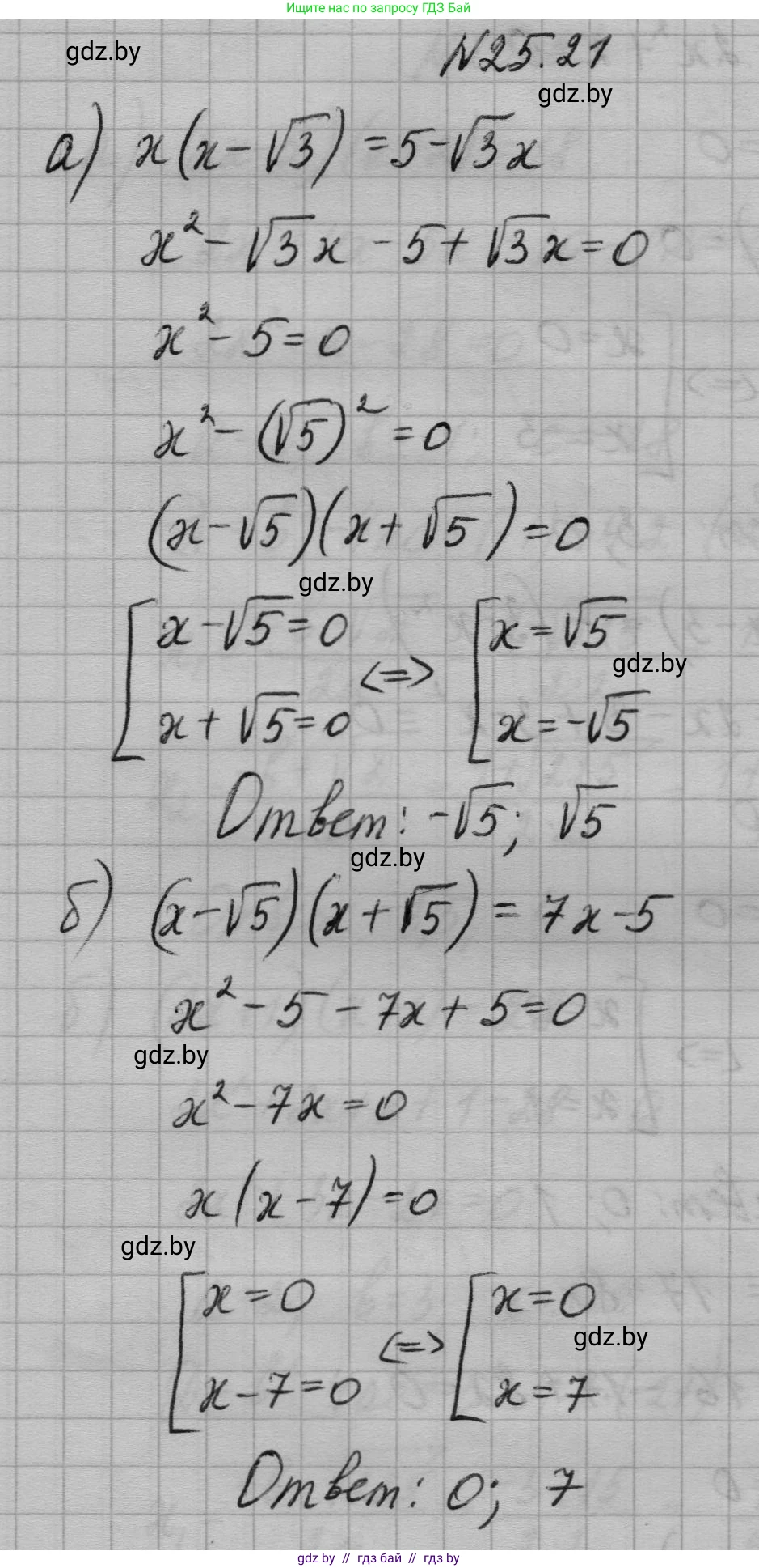 Алгебра, 7-9 класс Сборник задач, авторы: Арефьева Ирина Глебовна, Пирютко Ольга Николаевна, издательство Народная асвета, Минск, 2020, страница 122, номер 25.21, Решение