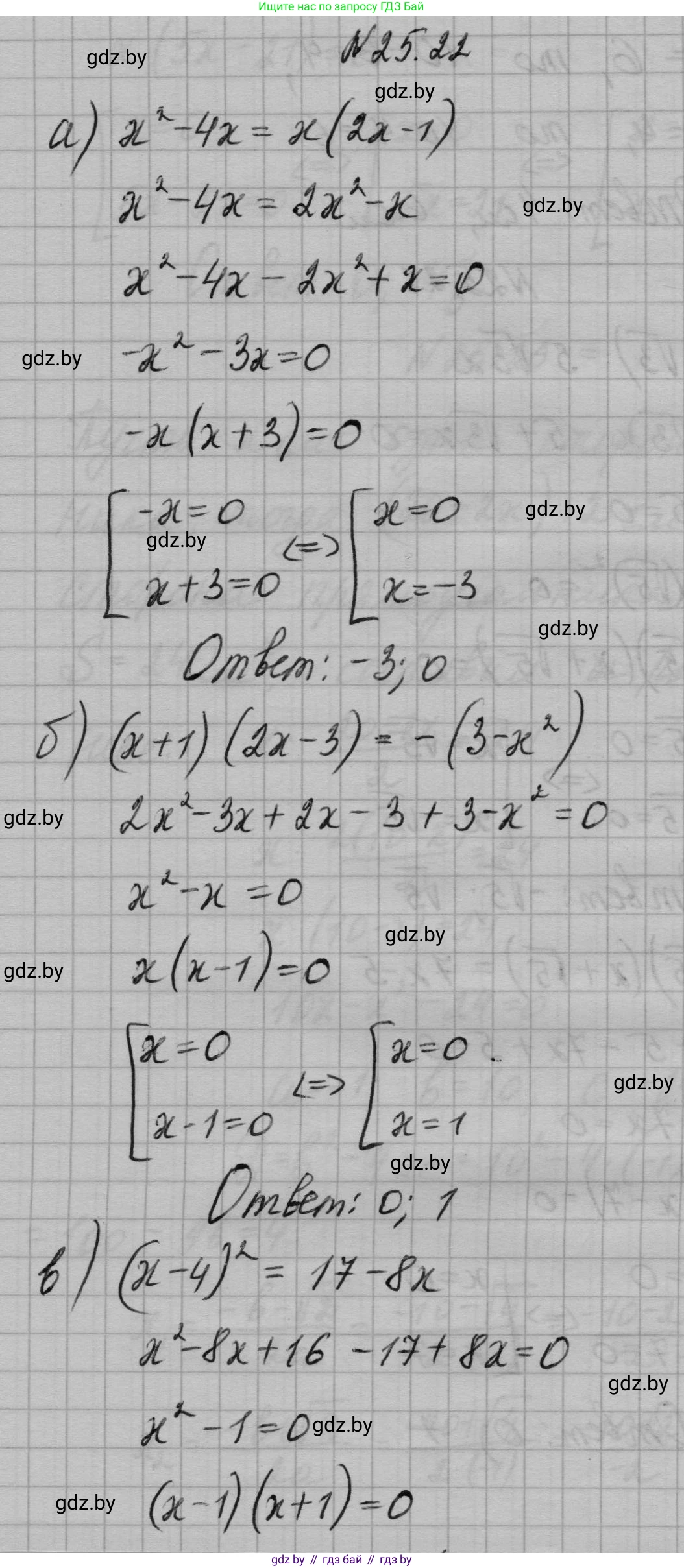 Алгебра, 7-9 класс Сборник задач, авторы: Арефьева Ирина Глебовна, Пирютко Ольга Николаевна, издательство Народная асвета, Минск, 2020, страница 122, номер 25.22, Решение