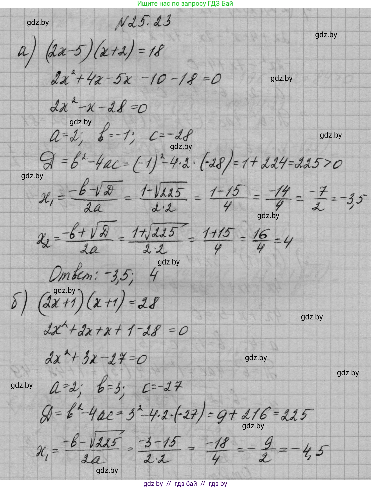Алгебра, 7-9 класс Сборник задач, авторы: Арефьева Ирина Глебовна, Пирютко Ольга Николаевна, издательство Народная асвета, Минск, 2020, страница 122, номер 25.23, Решение