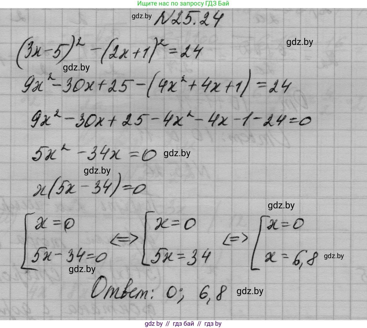 Алгебра, 7-9 класс Сборник задач, авторы: Арефьева Ирина Глебовна, Пирютко Ольга Николаевна, издательство Народная асвета, Минск, 2020, страница 122, номер 25.24, Решение